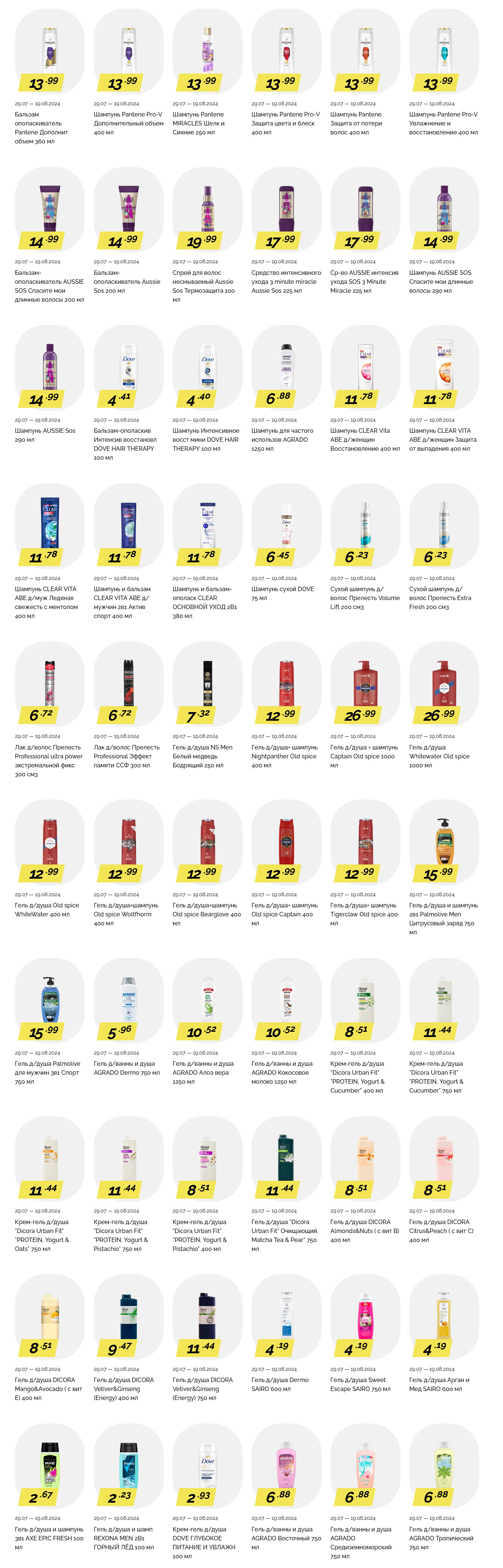 Акции и скидки в "Корона" в июле-августе 2024 года (с 29 июля по 19 августа)