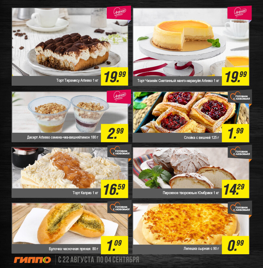 Акции и скидки в "Гиппо" в августе-сентябре 2024 года (с 22 августа по 4 сентября)
