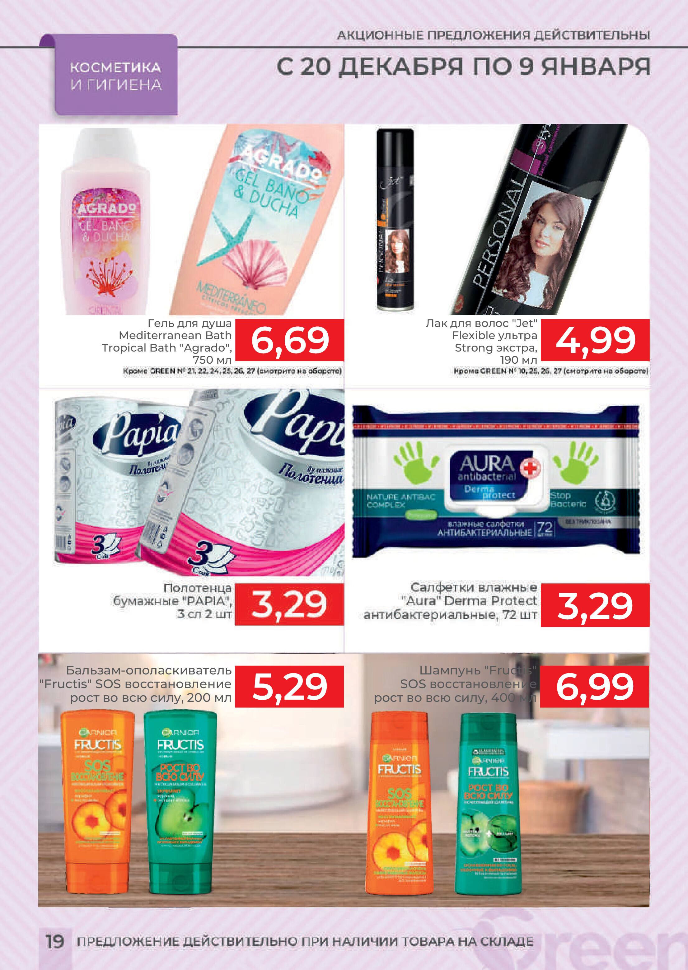 Акции и скидки в магазинах Green в декабре 2023 года - январе 2024 года (с 20 декабря по 9 января)