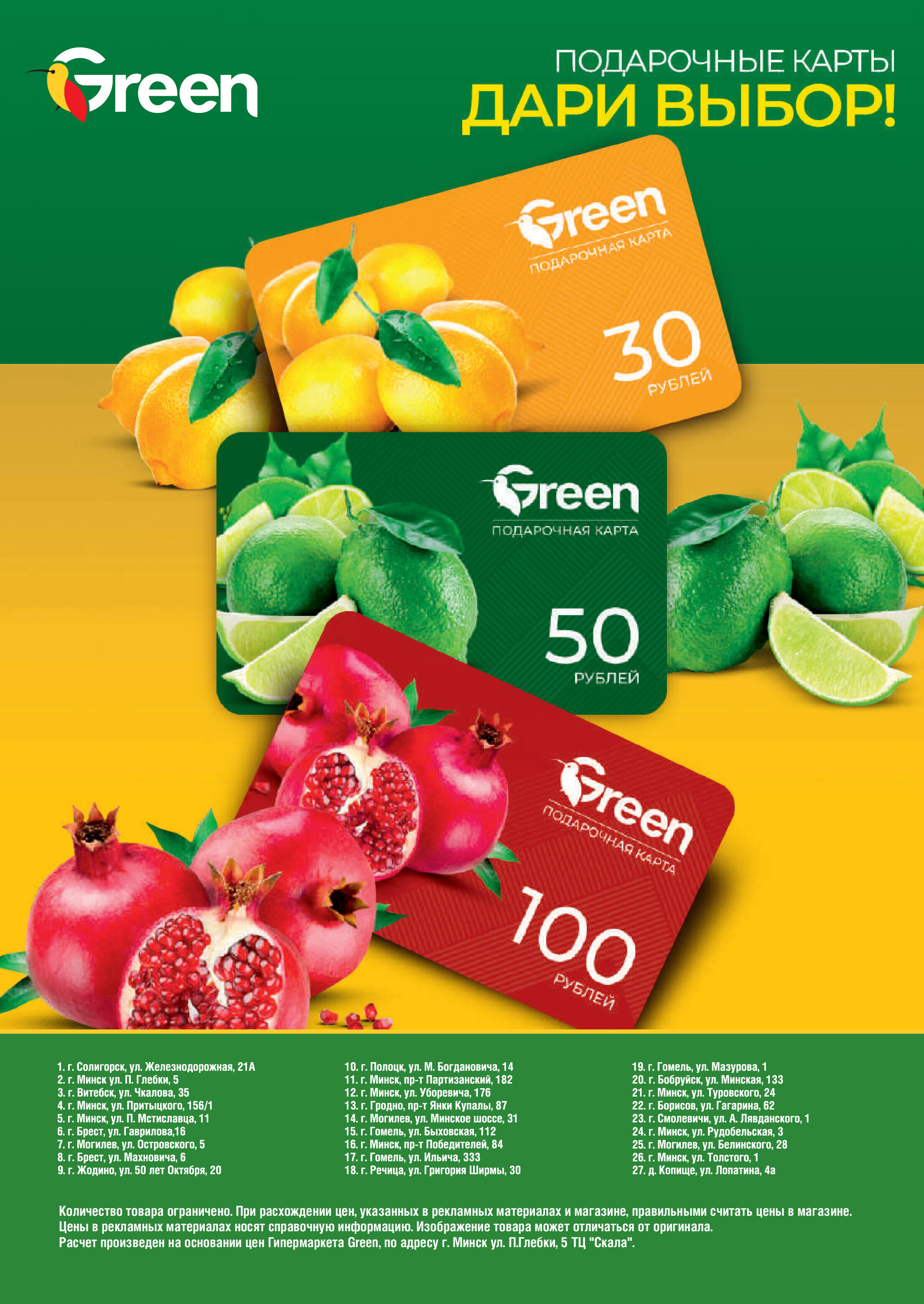 Акции и скидки в магазинах Green в декабре 2023 года - январе 2024 года (с 20 декабря по 9 января)