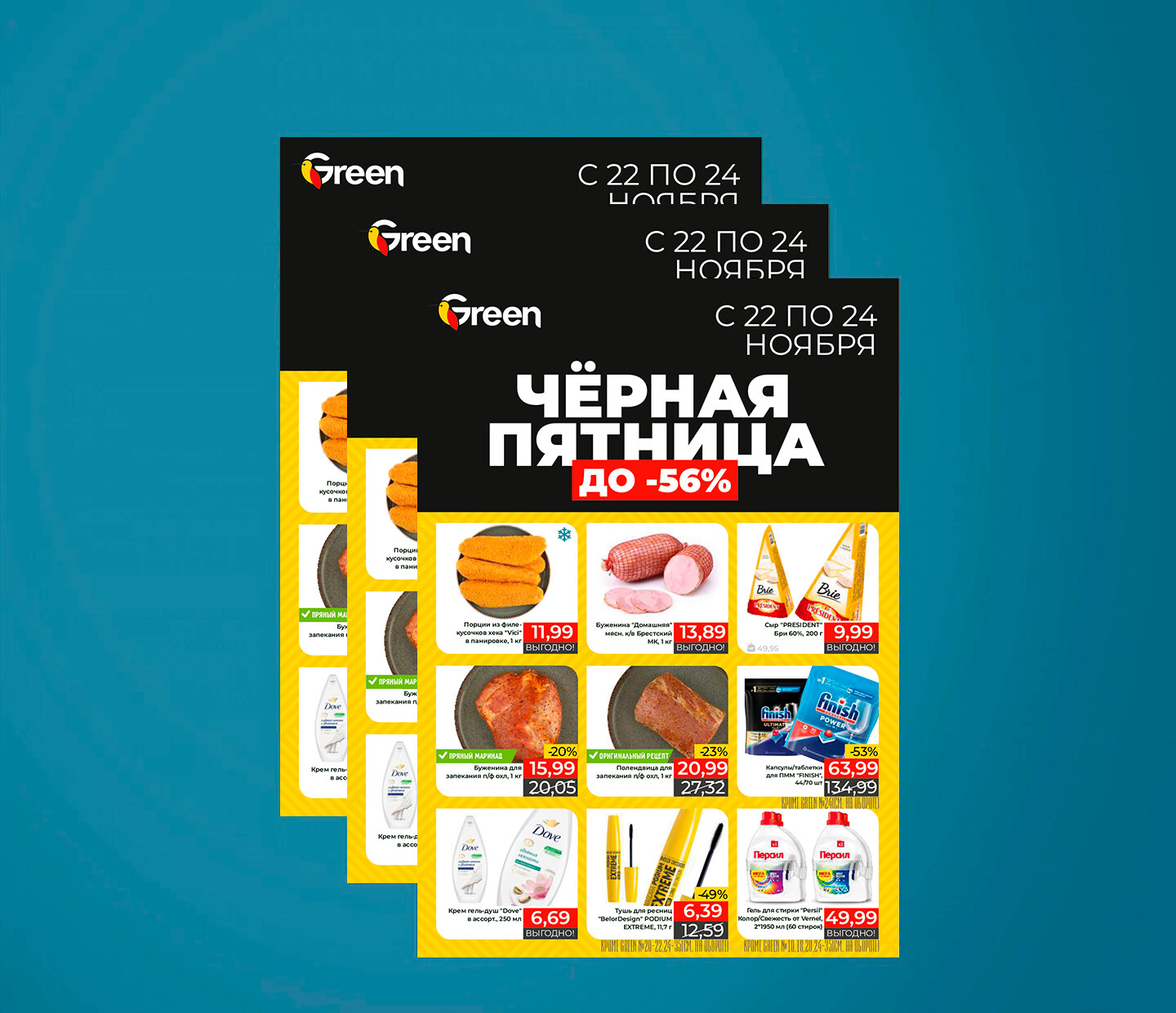 "Черная Пятница" в Грин (Green) с 22 по 24 ноября 2024 года