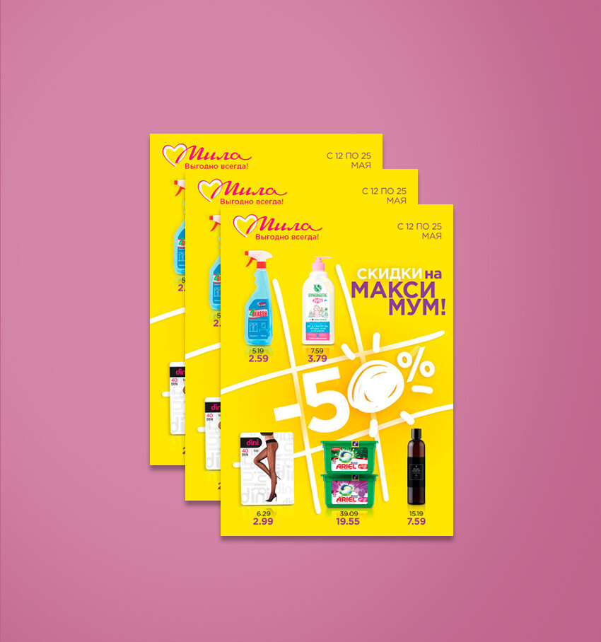 Акции и скидки в &quot;Мила&quot; с 12 по 25 мая 2022 года