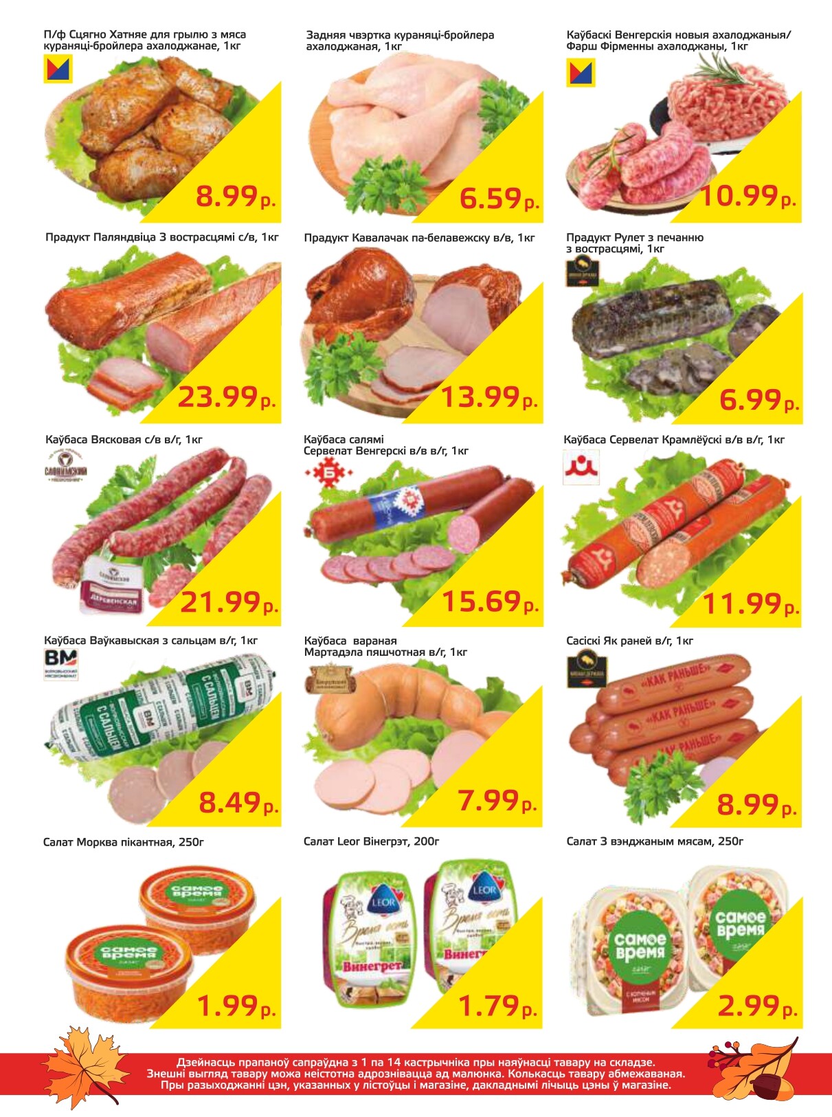 Акции и скидки в "Мартин" в октябре 2024 года (с 1 по 14 октября)