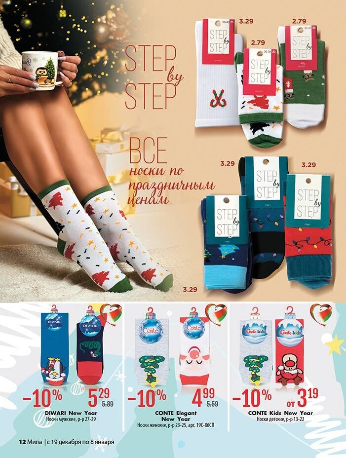Акции и скидки в "Мила" в декабре 2024 - январе 2025 года (с 19 декабря 2024 по 8 января 2025 года)