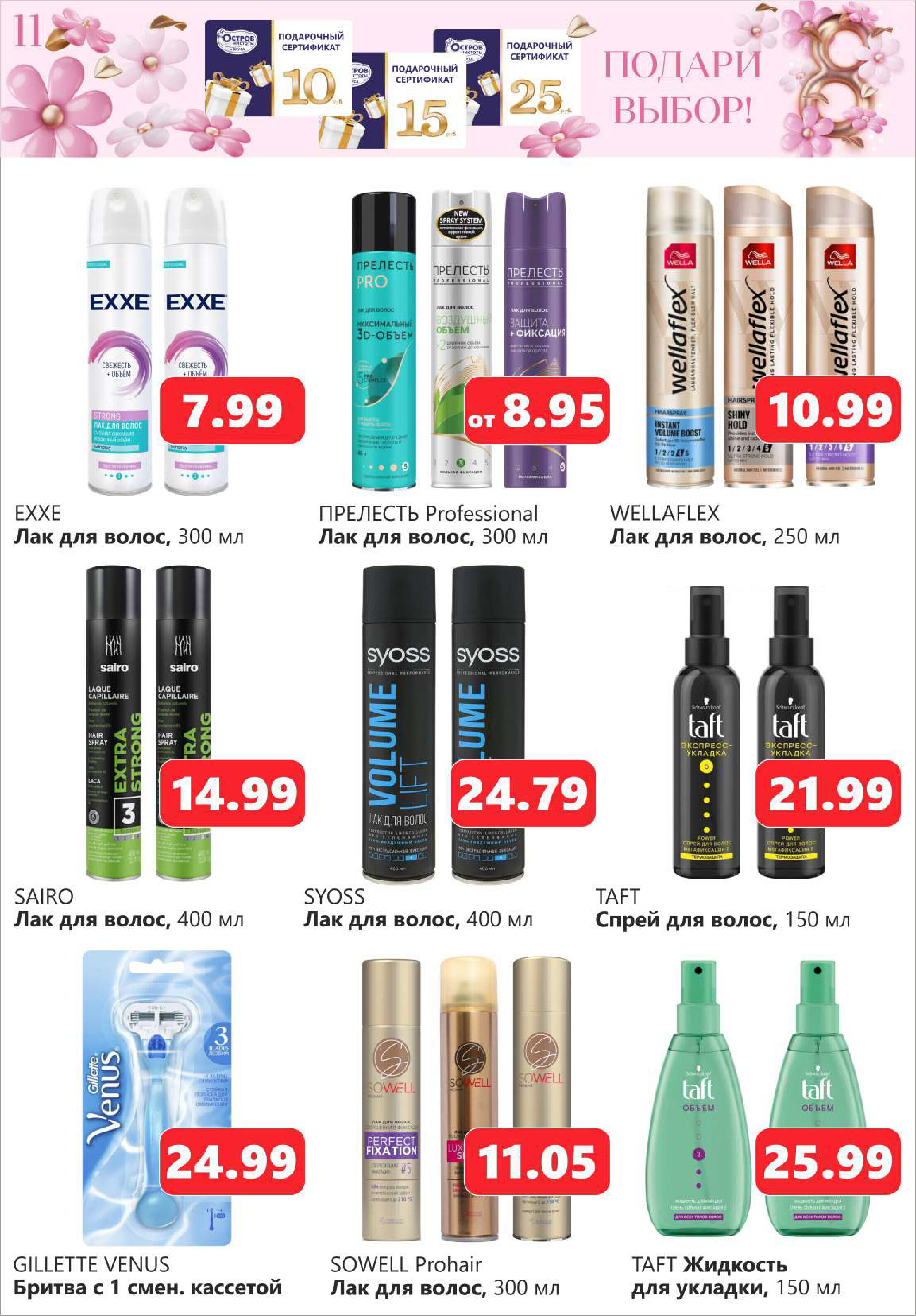 Акции и скидки в "Остров чистоты и вкуса" в феврале-марте 2024 года (с 22 февраля по 6 марта)