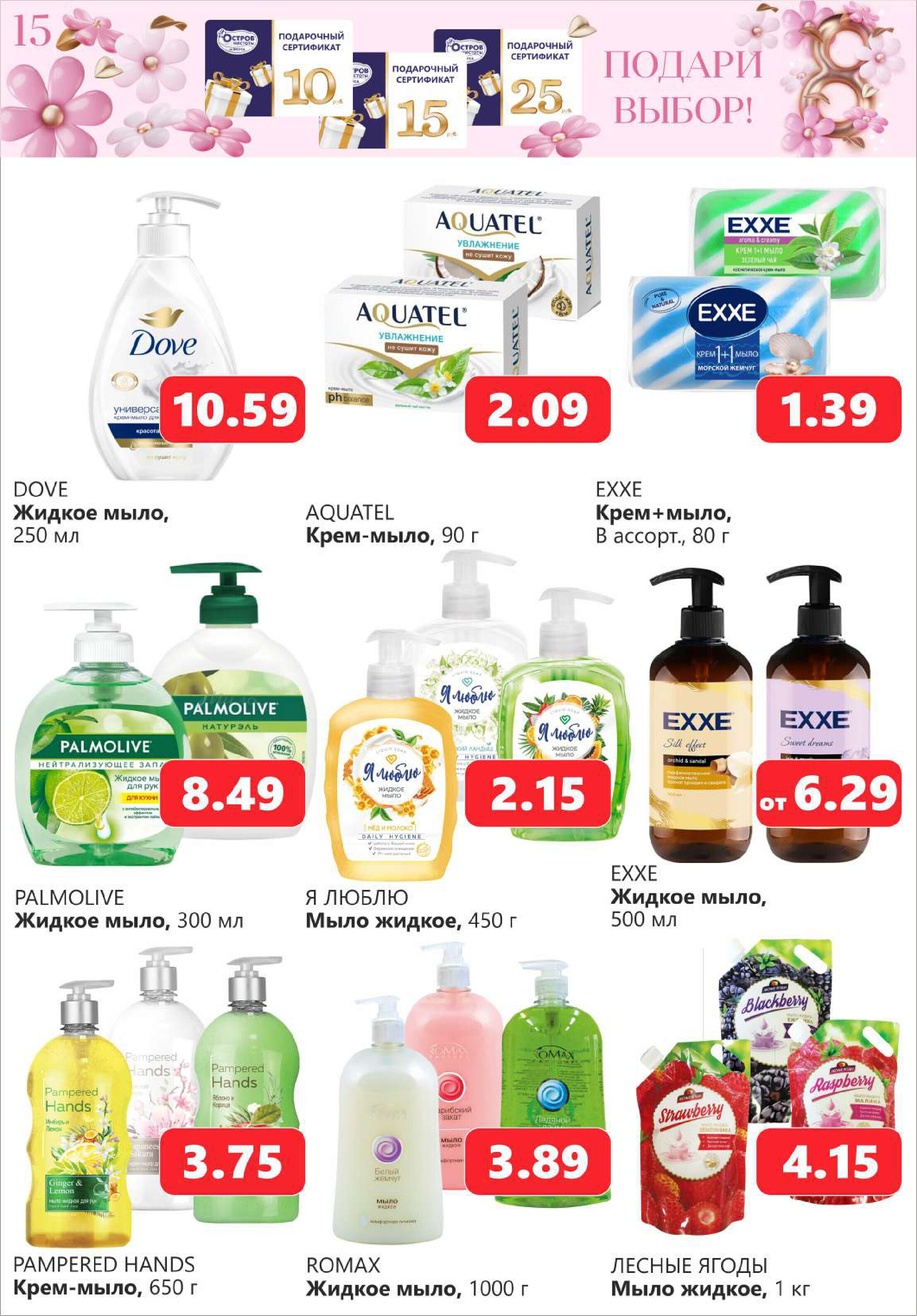 Акции и скидки в "Остров чистоты и вкуса" в феврале-марте 2024 года (с 22 февраля по 6 марта)