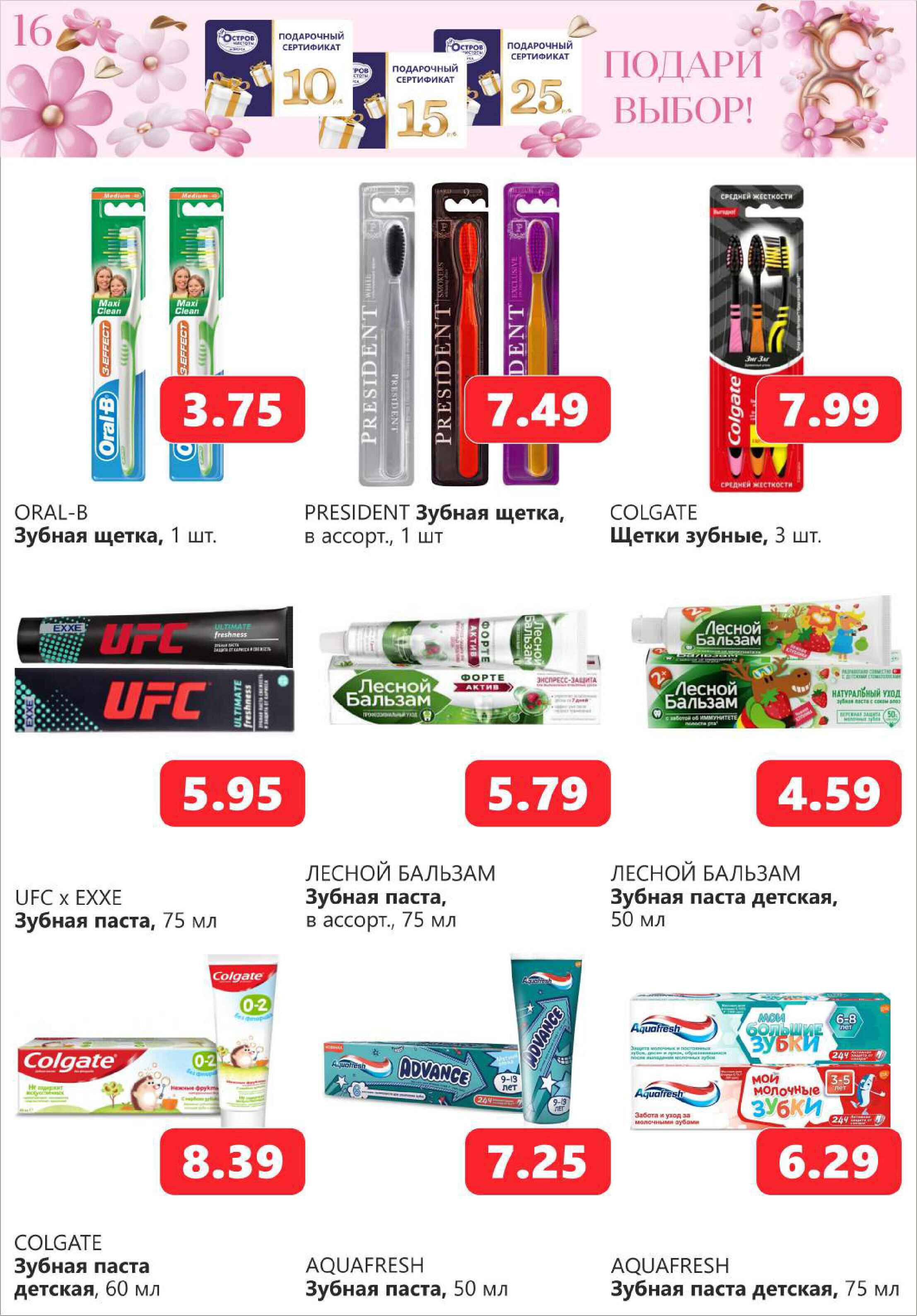 Акции и скидки в "Остров чистоты и вкуса" в феврале-марте 2024 года (с 22 февраля по 6 марта)