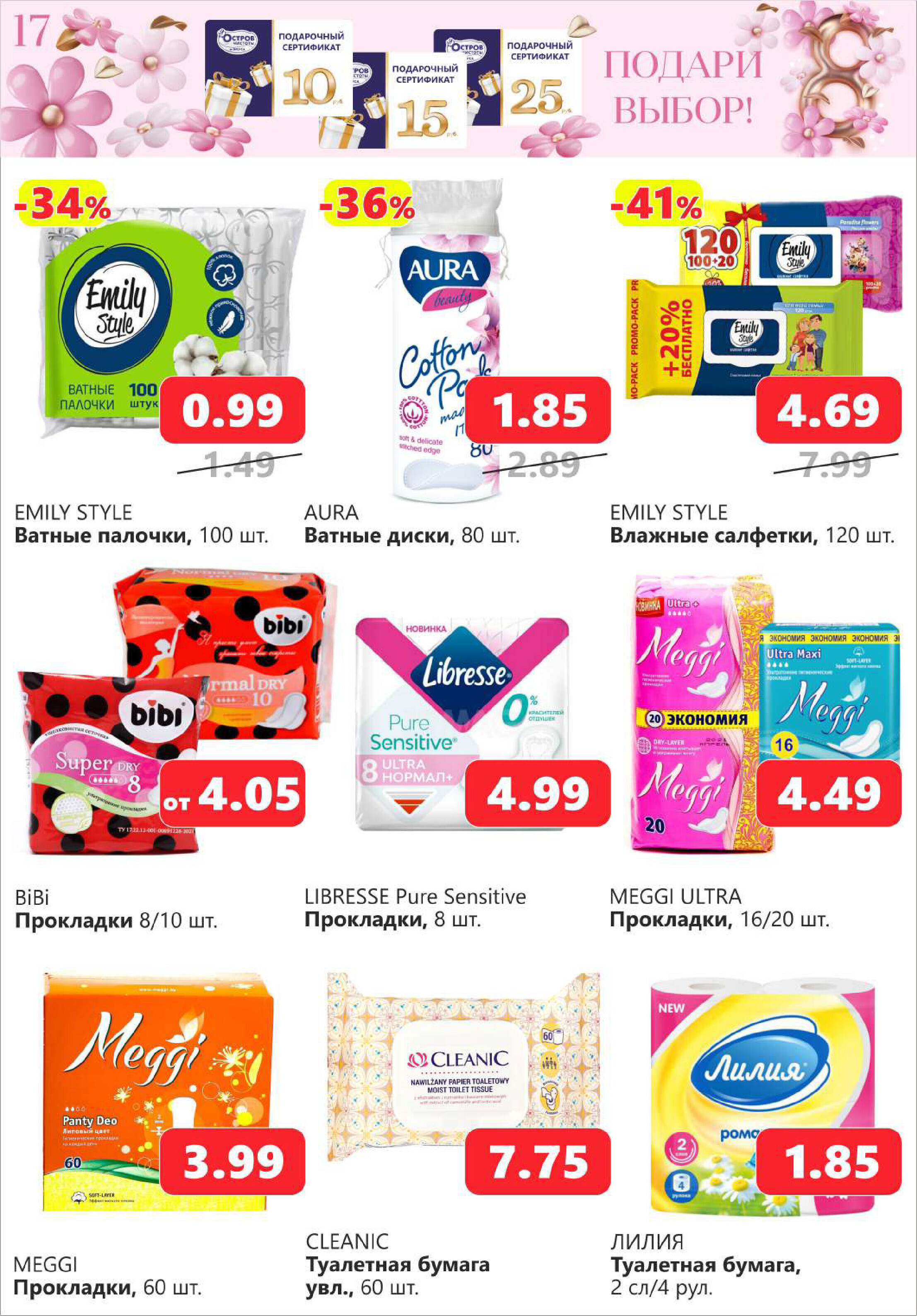 Акции и скидки в "Остров чистоты и вкуса" в феврале-марте 2024 года (с 22 февраля по 6 марта)