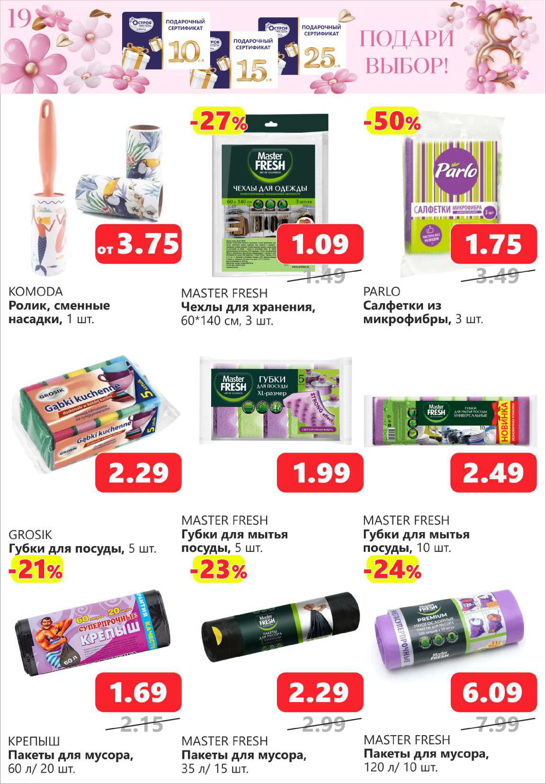 Акции и скидки в "Остров чистоты и вкуса" в феврале-марте 2024 года (с 22 февраля по 6 марта)