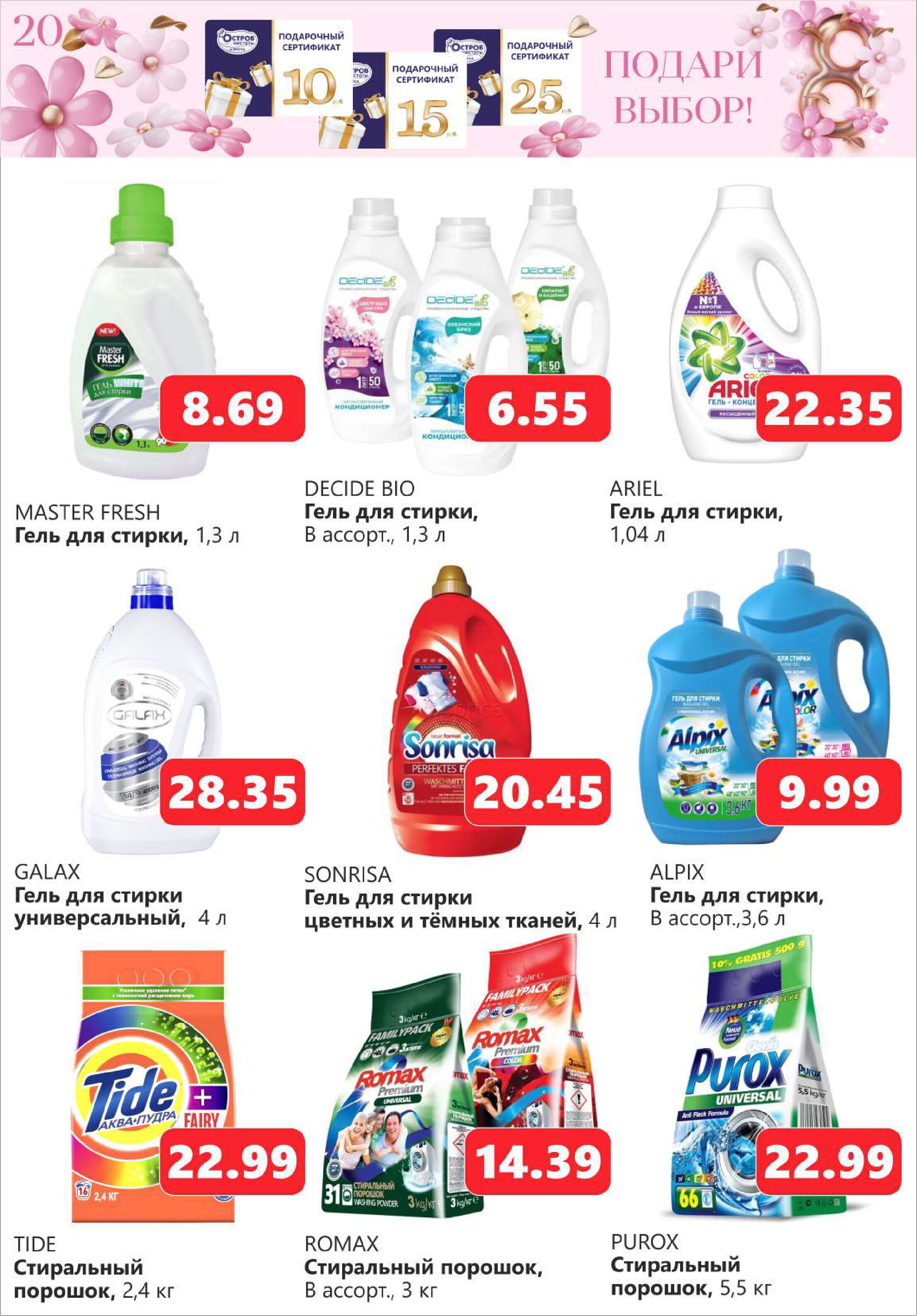 Акции и скидки в "Остров чистоты и вкуса" в феврале-марте 2024 года (с 22 февраля по 6 марта)