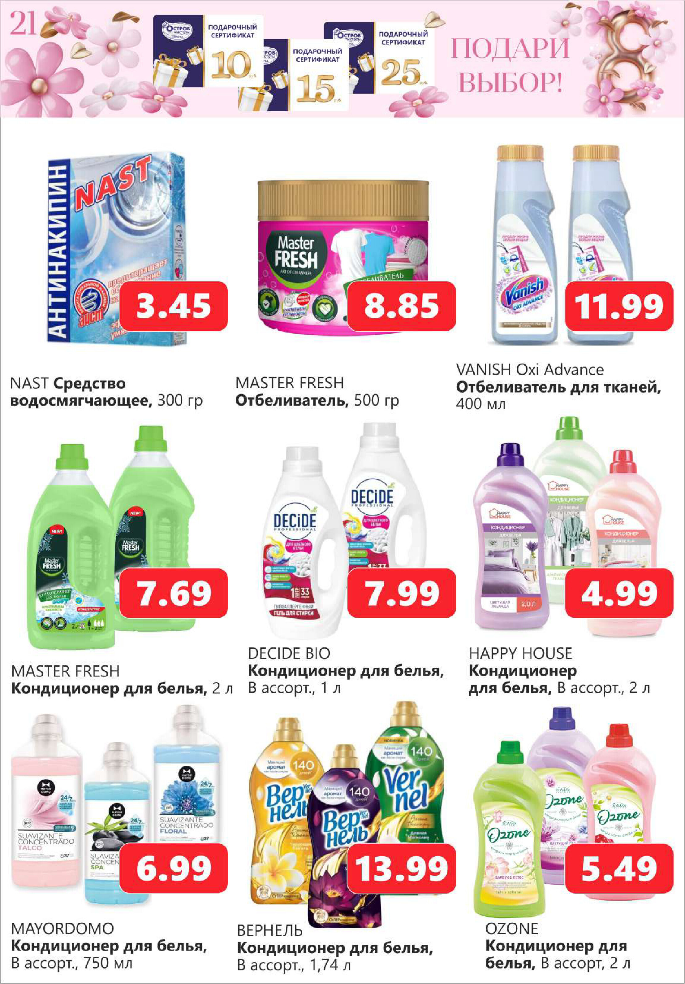 Акции и скидки в "Остров чистоты и вкуса" в феврале-марте 2024 года (с 22 февраля по 6 марта)