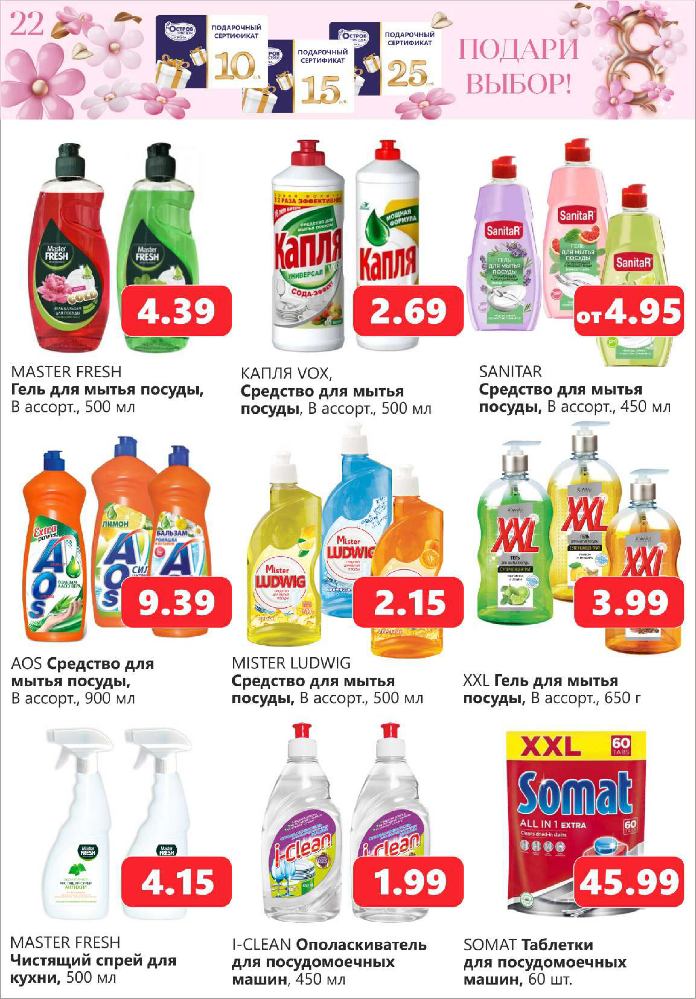 Акции и скидки в "Остров чистоты и вкуса" в феврале-марте 2024 года (с 22 февраля по 6 марта)