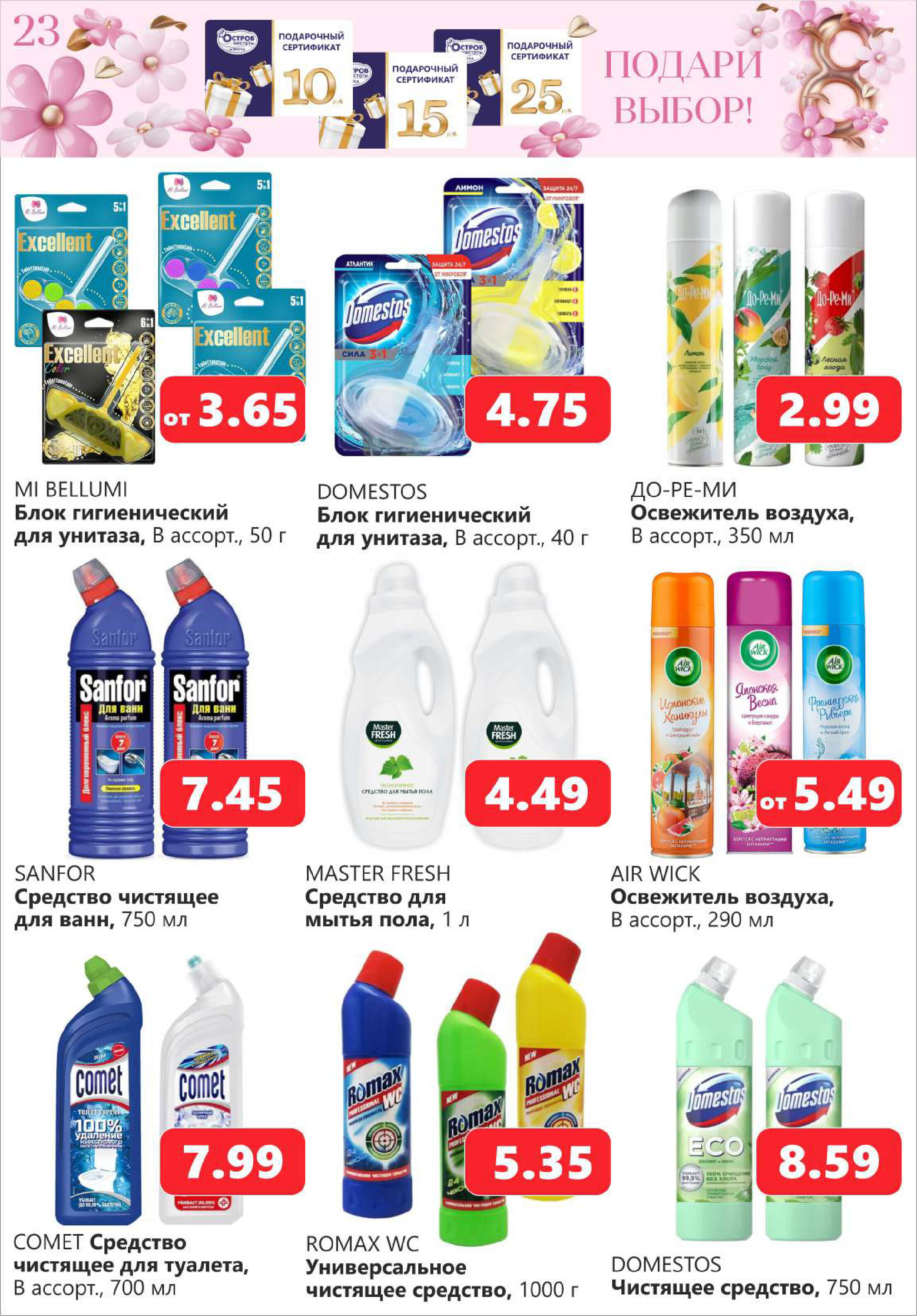 Акции и скидки в "Остров чистоты и вкуса" в феврале-марте 2024 года (с 22 февраля по 6 марта)