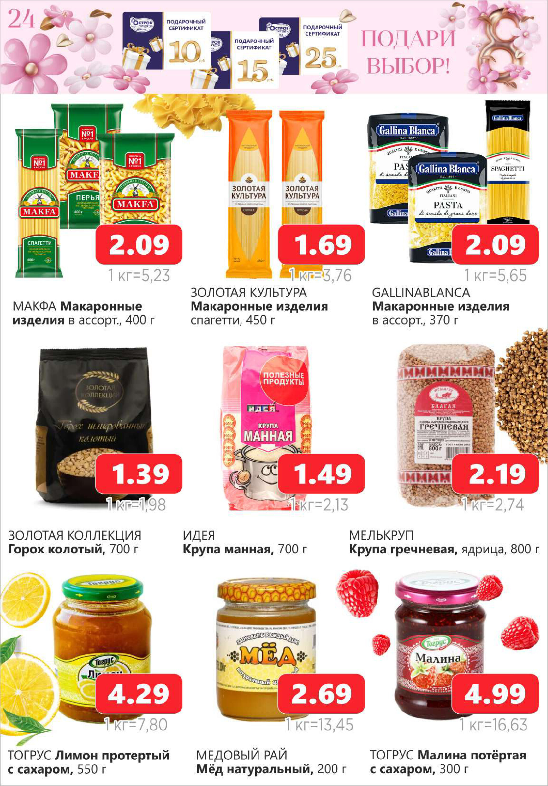 Акции и скидки в "Остров чистоты и вкуса" в феврале-марте 2024 года (с 22 февраля по 6 марта)