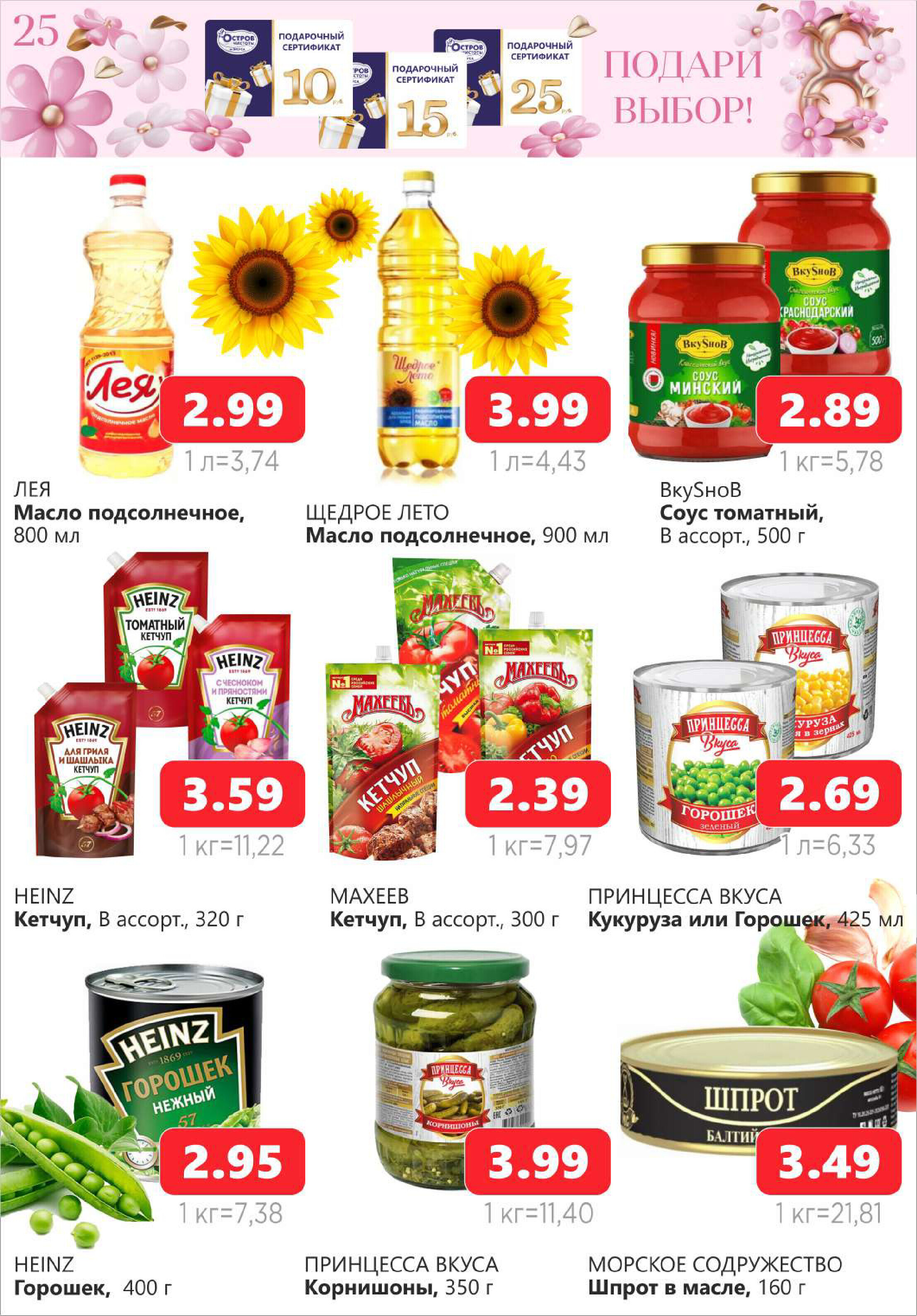 Акции и скидки в "Остров чистоты и вкуса" в феврале-марте 2024 года (с 22 февраля по 6 марта)