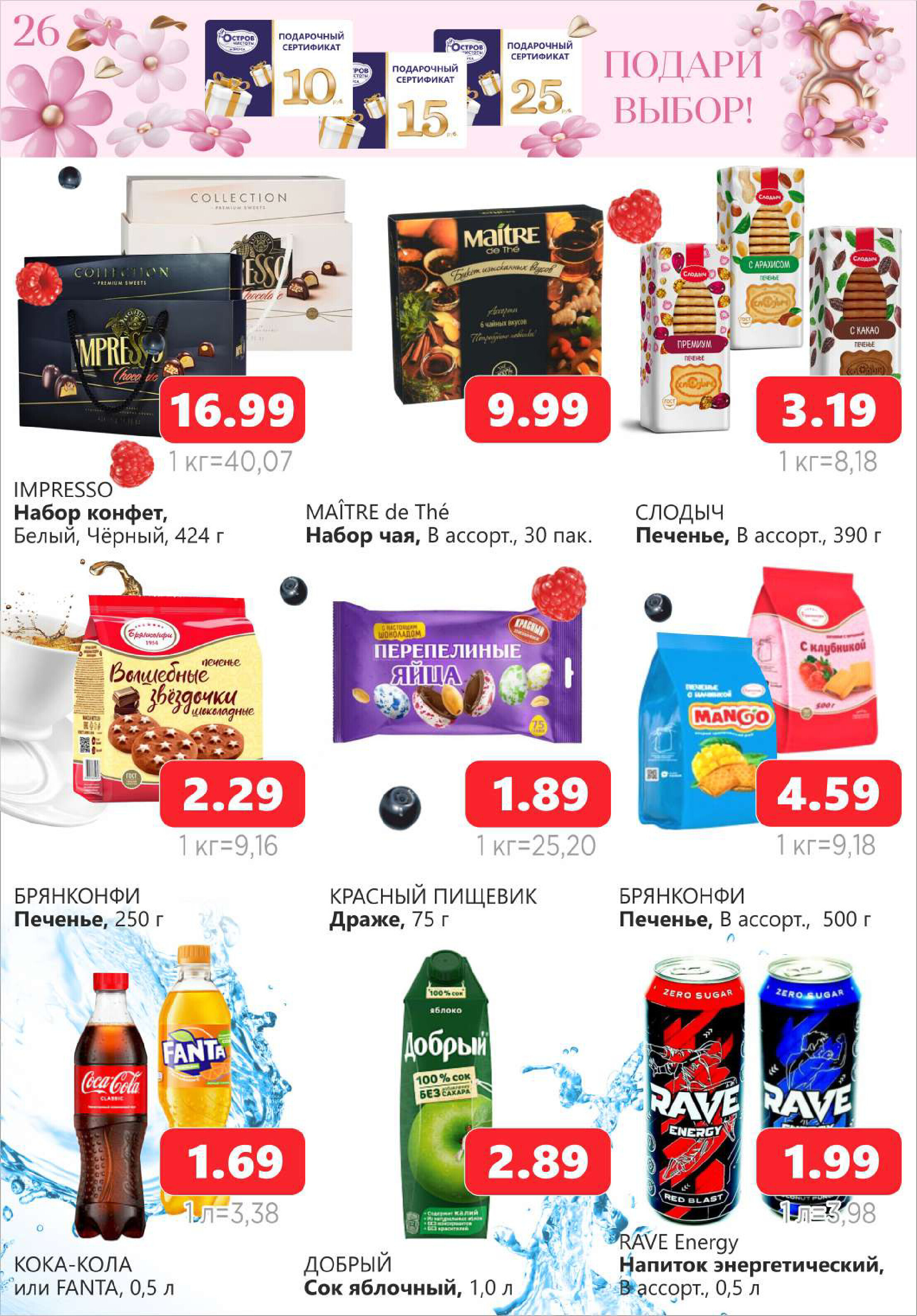 Акции и скидки в "Остров чистоты и вкуса" в феврале-марте 2024 года (с 22 февраля по 6 марта)