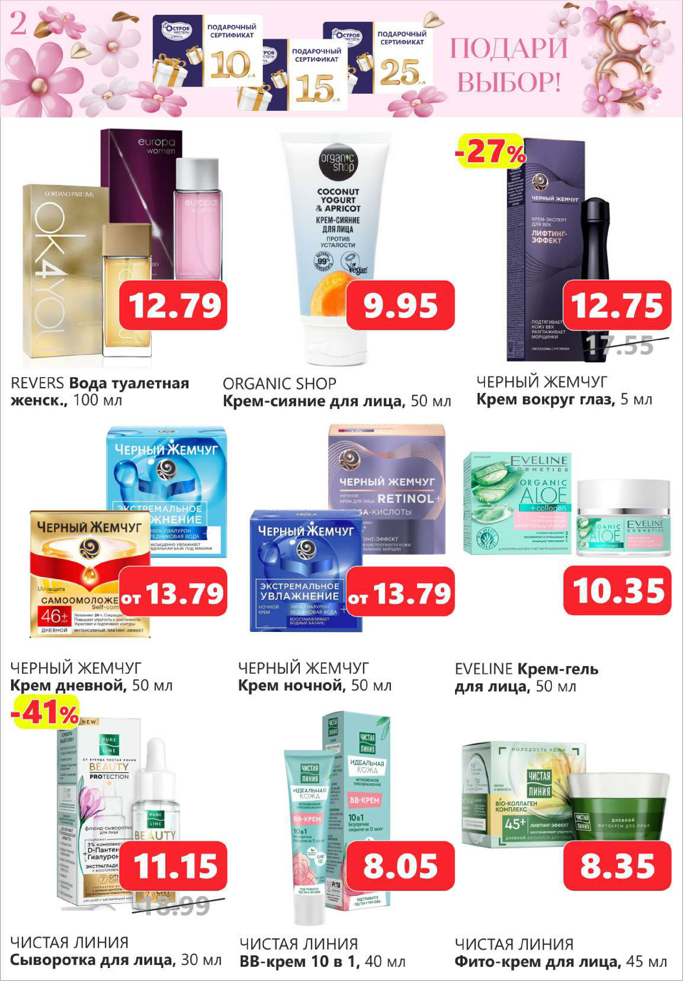 Акции и скидки в "Остров чистоты и вкуса" в феврале-марте 2024 года (с 22 февраля по 6 марта)