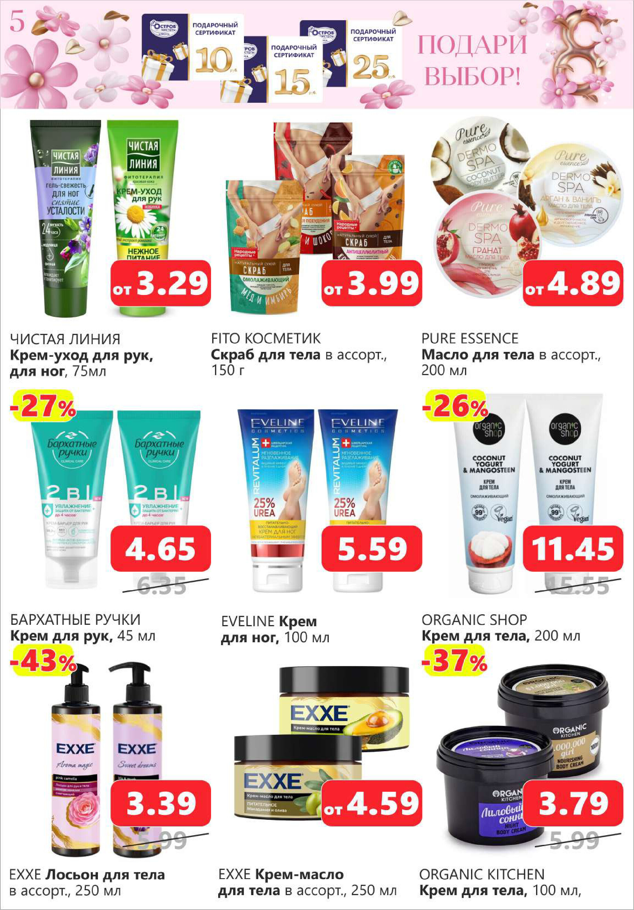 Акции и скидки в "Остров чистоты и вкуса" в феврале-марте 2024 года (с 22 февраля по 6 марта)