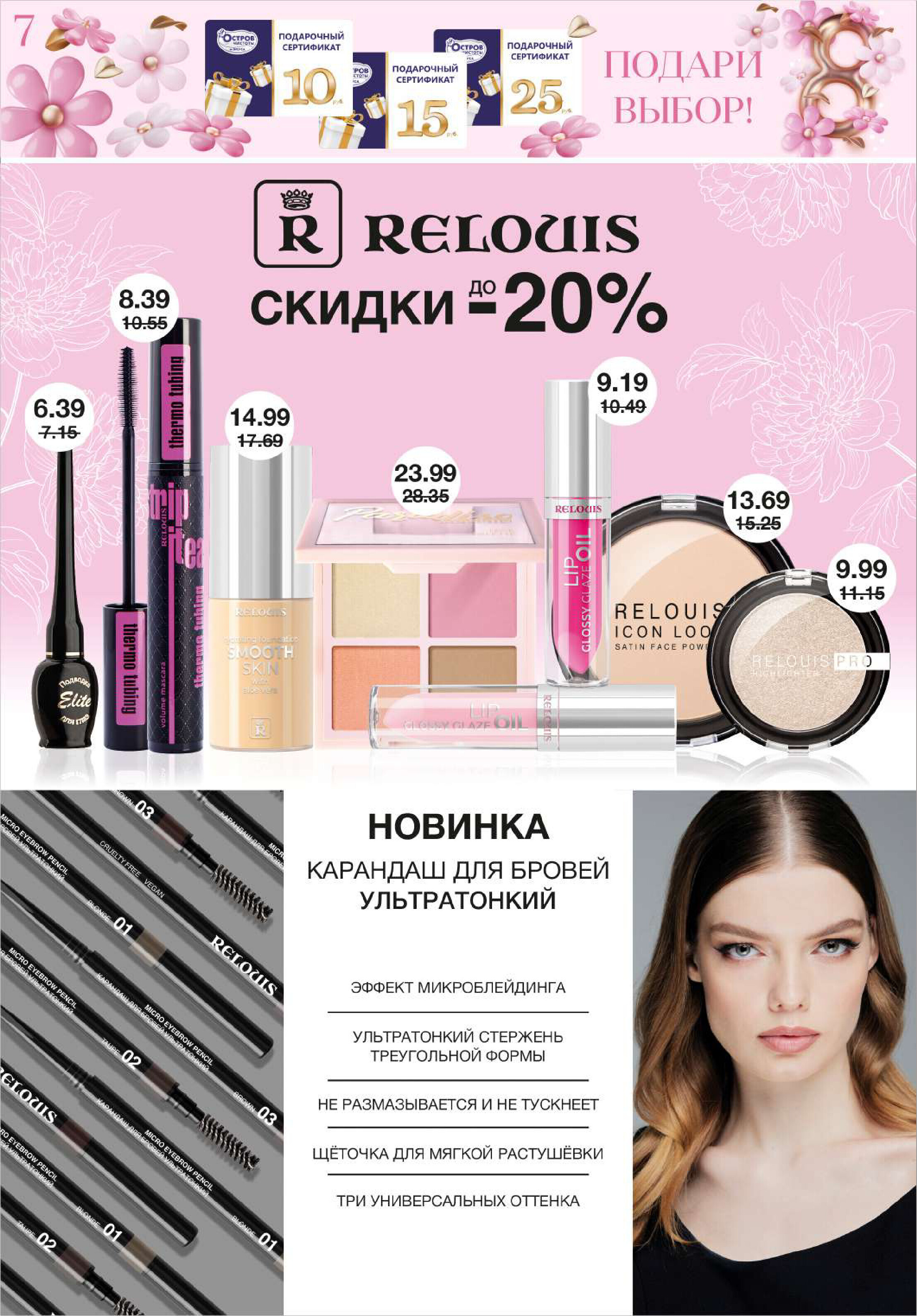 Акции и скидки в "Остров чистоты и вкуса" в феврале-марте 2024 года (с 22 февраля по 6 марта)