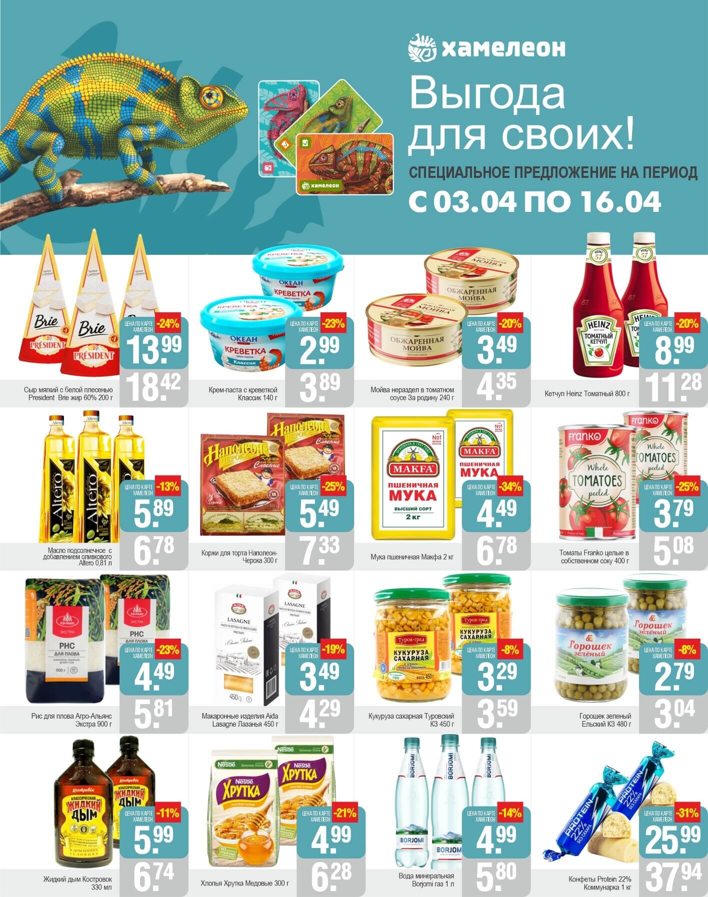 Акции и скидки в магазинах "Белмаркет" в апреле 2025 года (с 3 по 16 апреля)