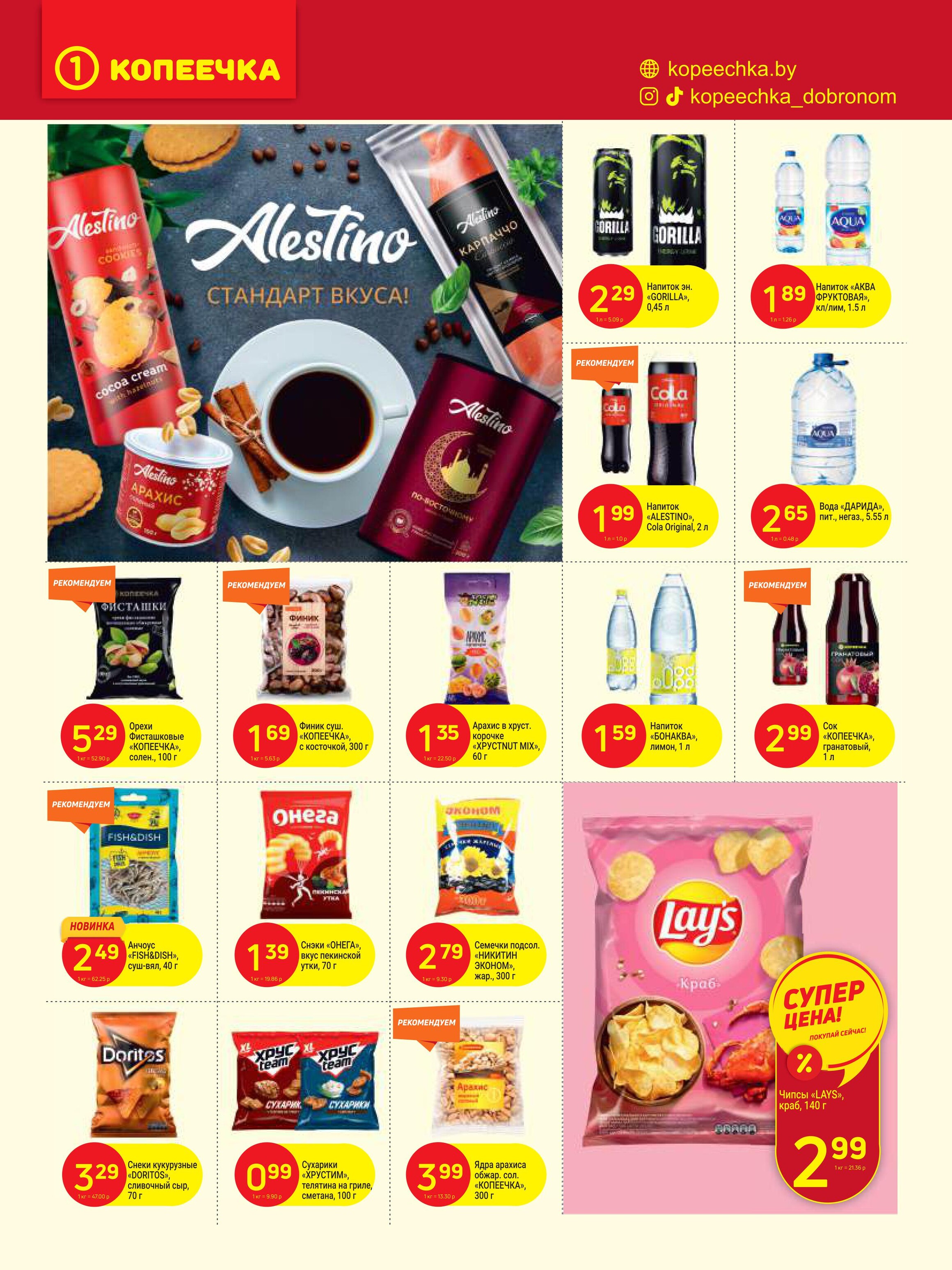 Акции и скидки в "Копеечка" в сентябре 2024 года (с 16 по 29 сентября)