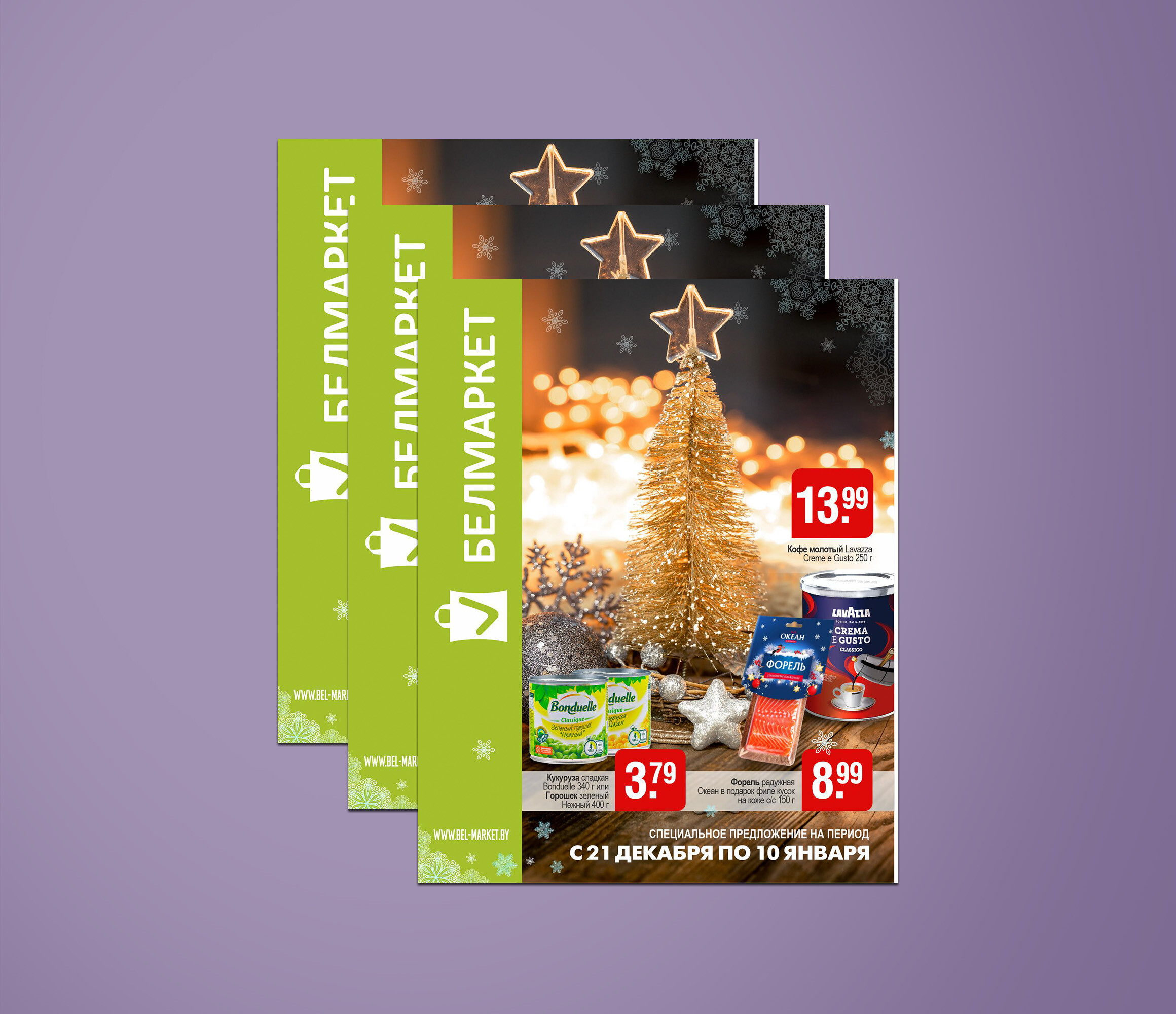 Акции и скидки в "Белмаркет" с 21 декабря 2023 года по 10 января 2024 года