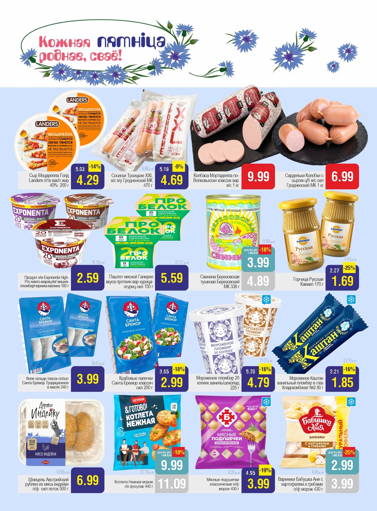 Акции и скидки в Белмаркет в апреле 2026 года (с 7 по 13 апреля)