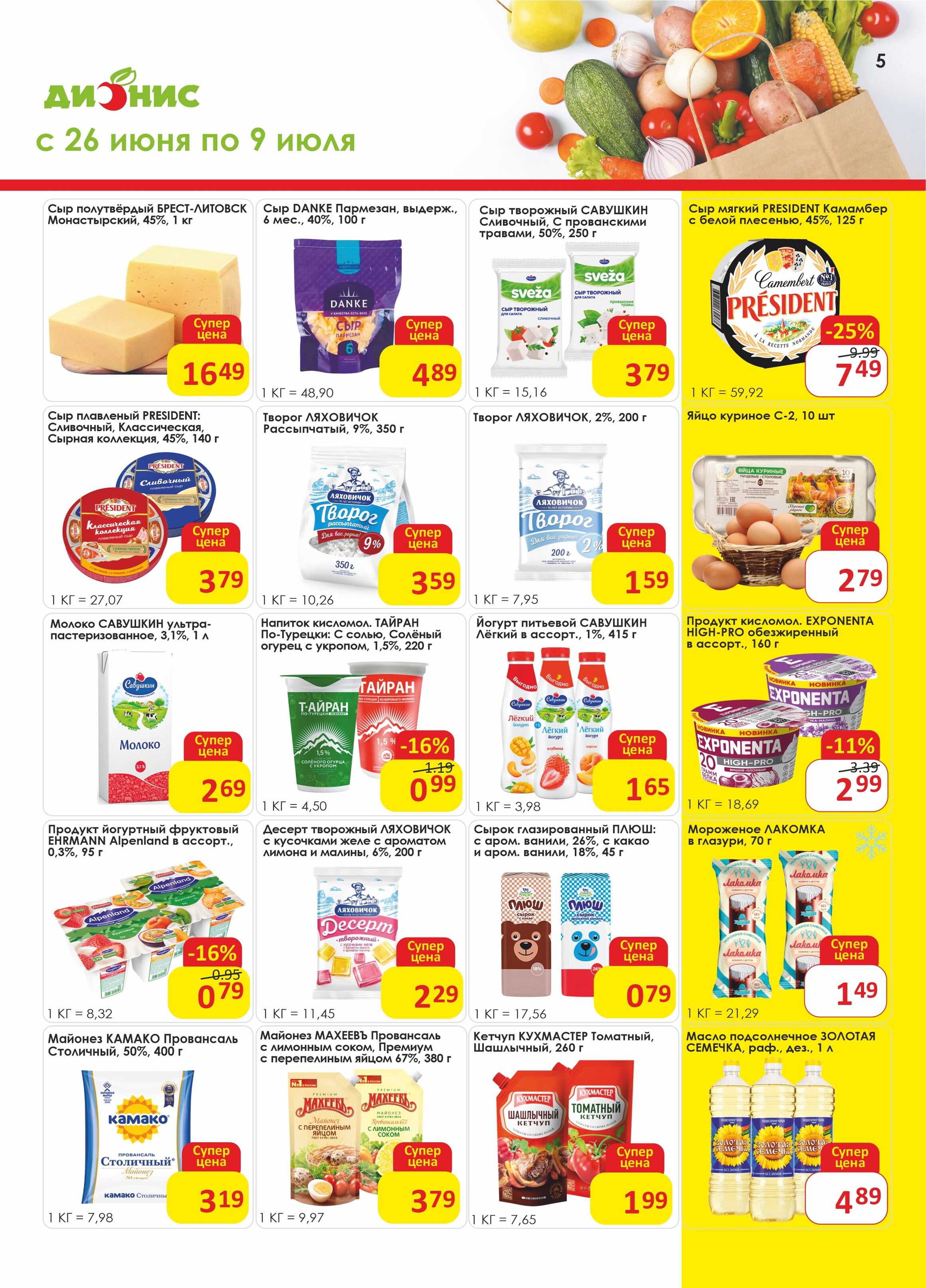Акции и скидки в магазинах "Дионис" в июне-июле 2024 года (с 26 июня по 9 июля)
