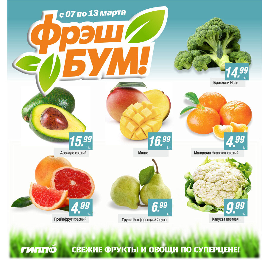 Акции и скидки в "Гиппо" в марте 2024 года (с 11 по 20 марта)