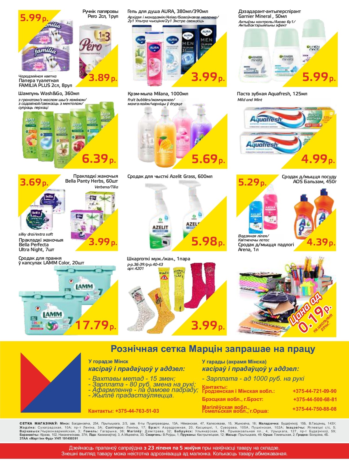 Акции и скидки в "Мартин" в июле-августе 2024 года (с 23 июля по 5 августа)