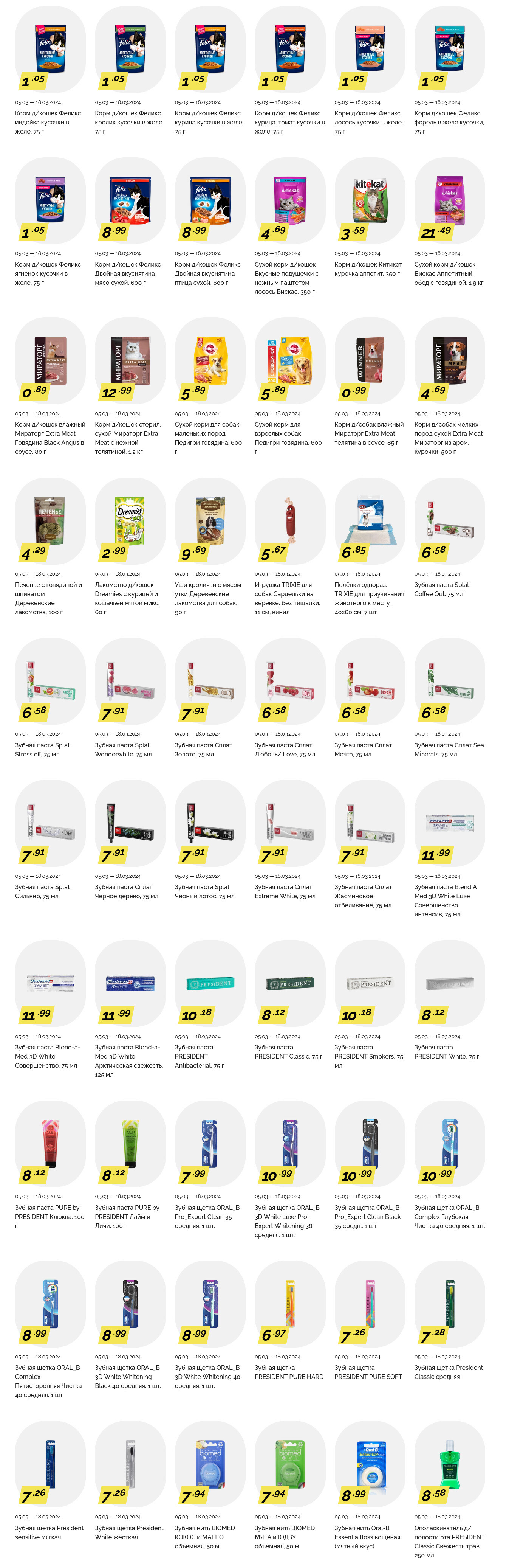 Акции и скидки в "Корона" в марте 2024 года (с 5 по 18 марта)