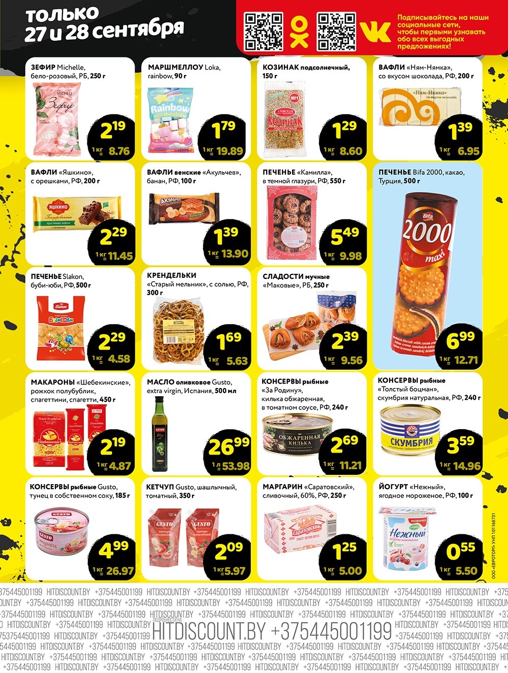 Акция "Черная Пятница" в Хит в сентябре 2024 года (с 27 по 28 сентября)