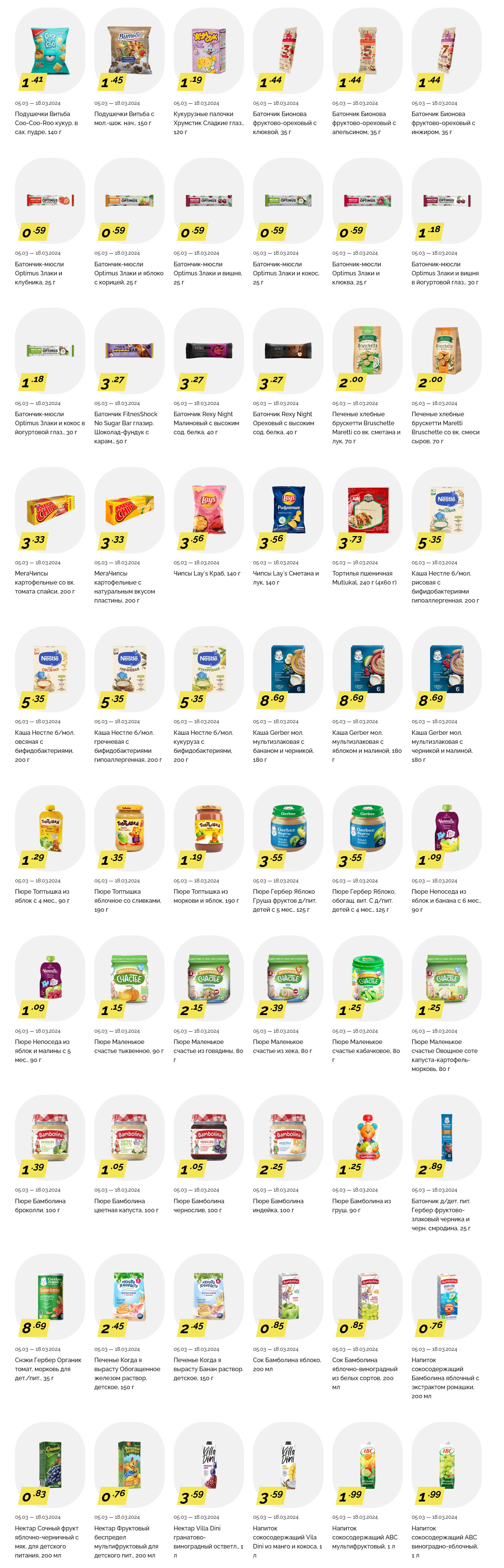 Акции и скидки в "Корона" в марте 2024 года (с 5 по 18 марта)