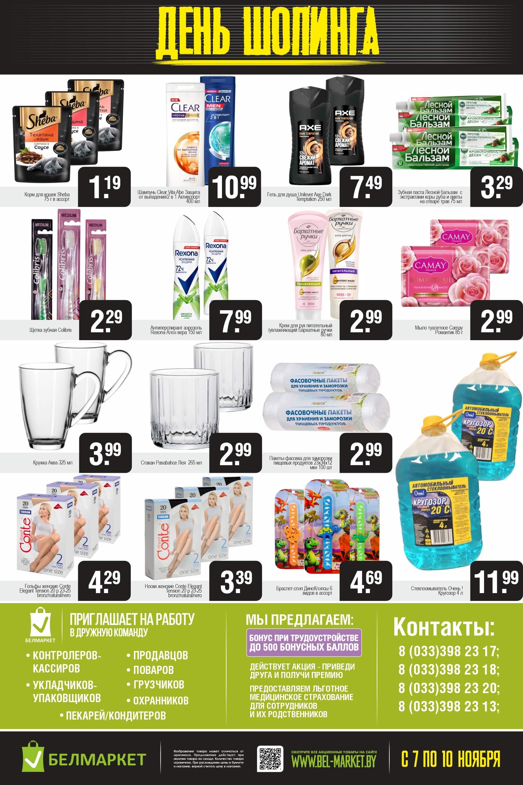 Акция "Черная пятница" в Белмаркет в ноябре 2024 года (с 7 по 10 ноября)