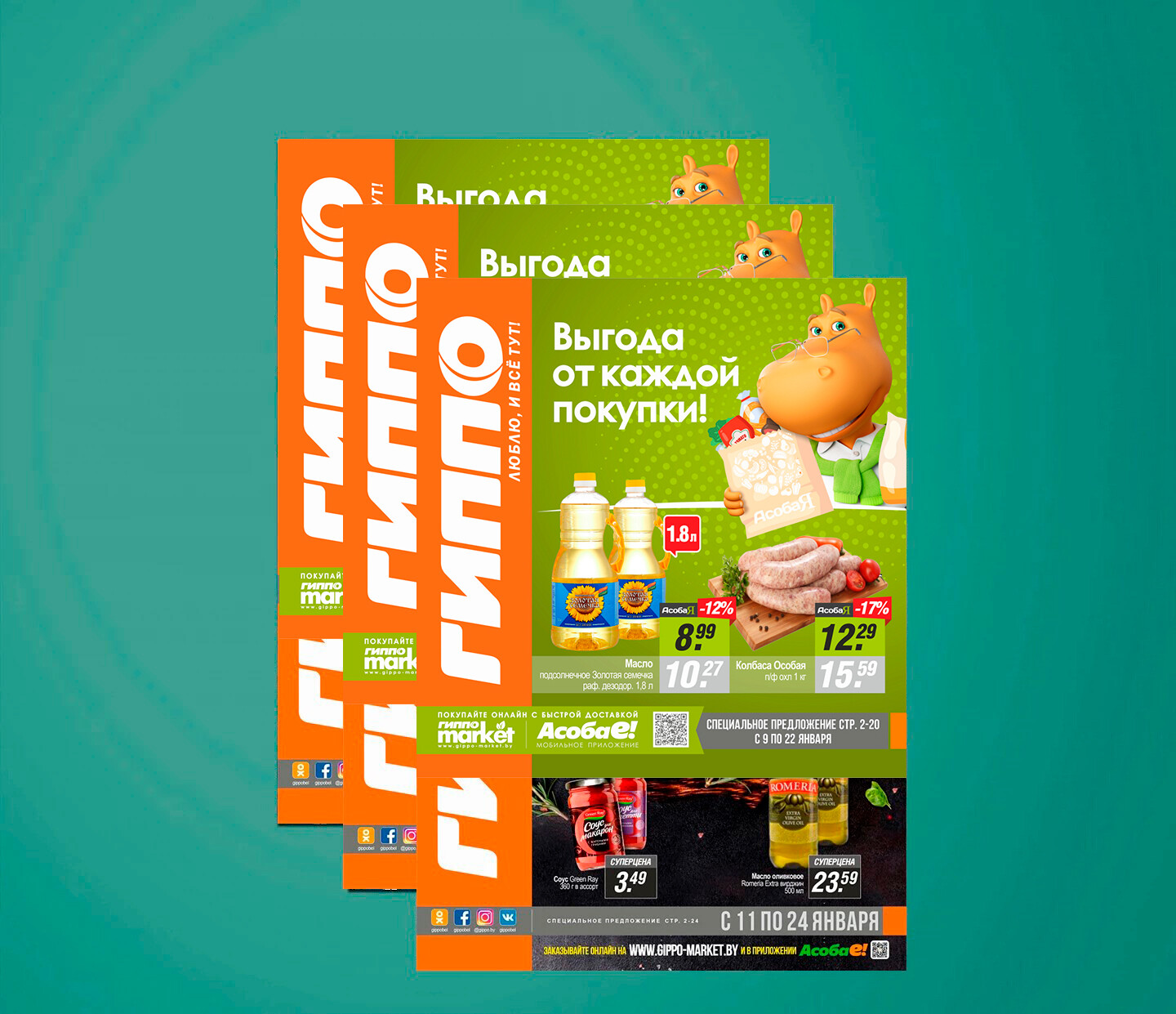 Акции и скидки в &quot;Гиппо&quot; с 9 по 22 января 2025 года