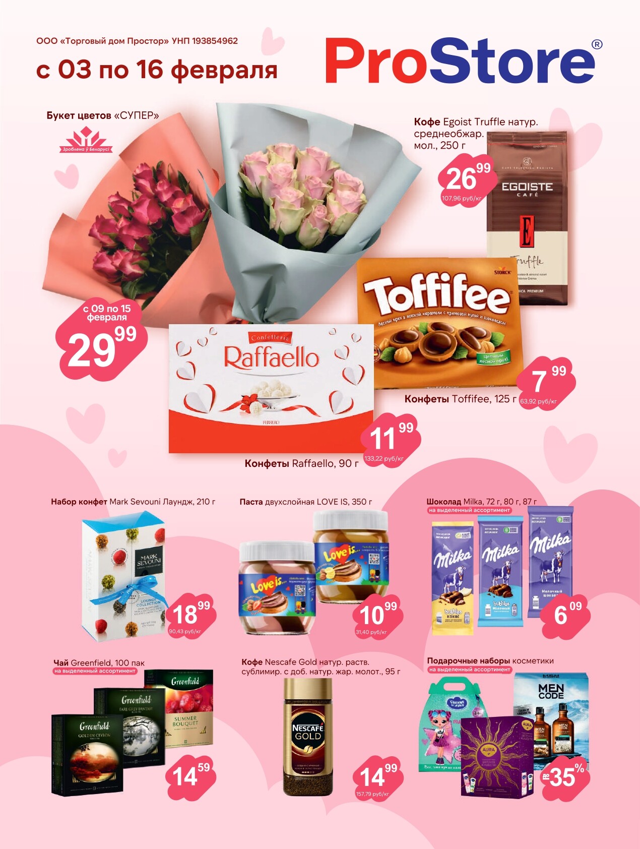 Акции и скидки в Просторе в феврале 2026 года (с 3 по 16 февраля)