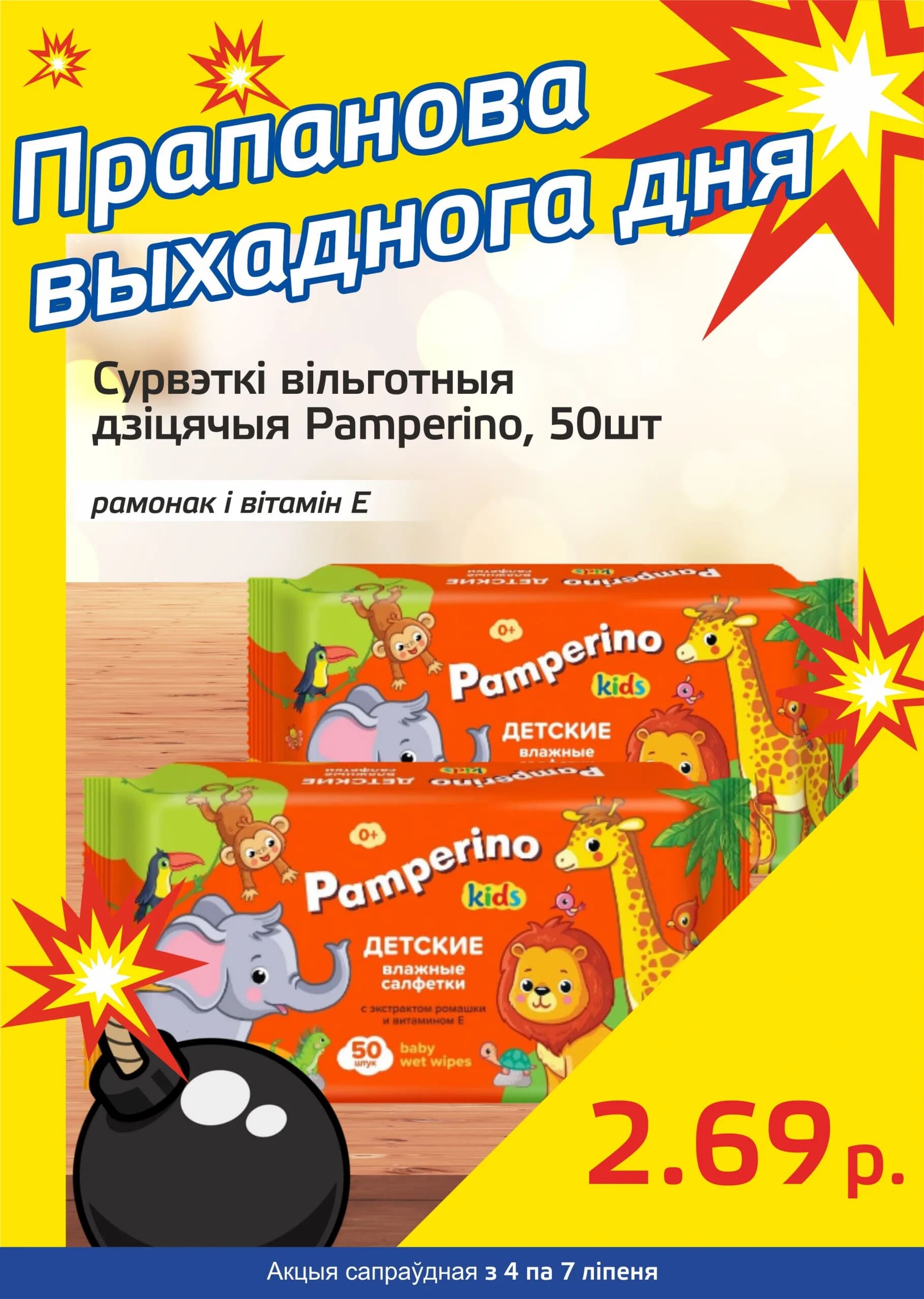 Акция "Бомба выходного дня" в "Мартин" в июле 2024 года (с 4 по 7 июля)