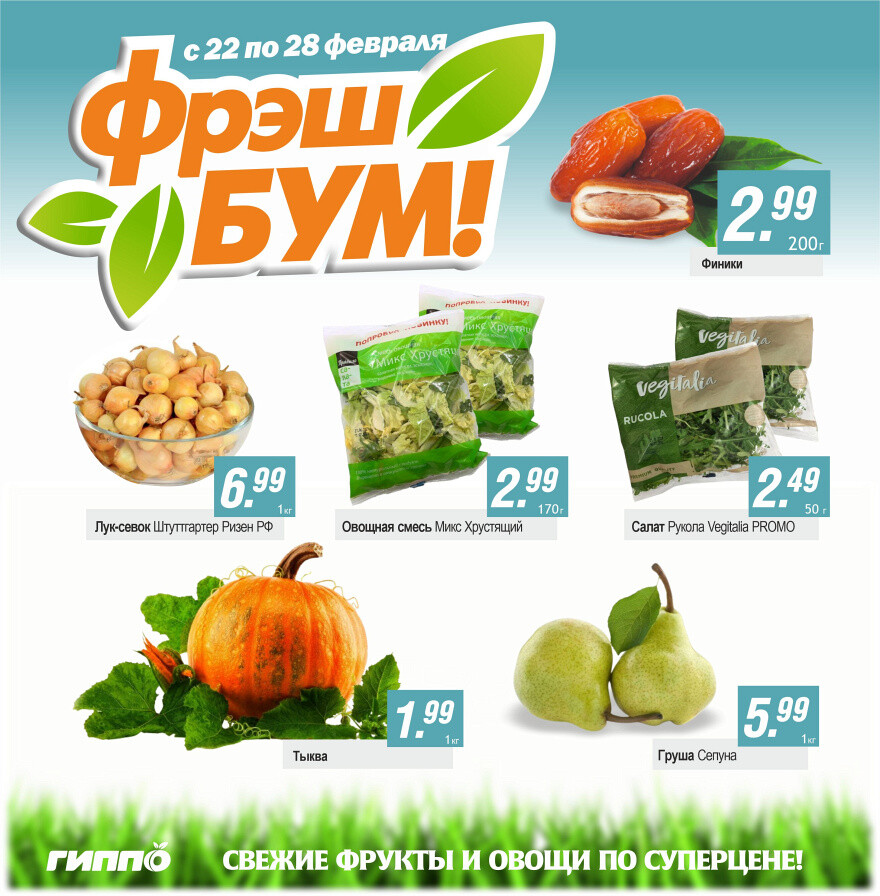 Акции и скидки в "Гиппо" в феврале-марте 2024 года (с 26 февраля по 10 марта)