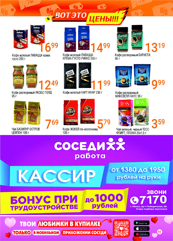 Акции и скидки в магазинах "Соседи" в марте-апреле 2025 года (с 26 марта по 8 апреля)