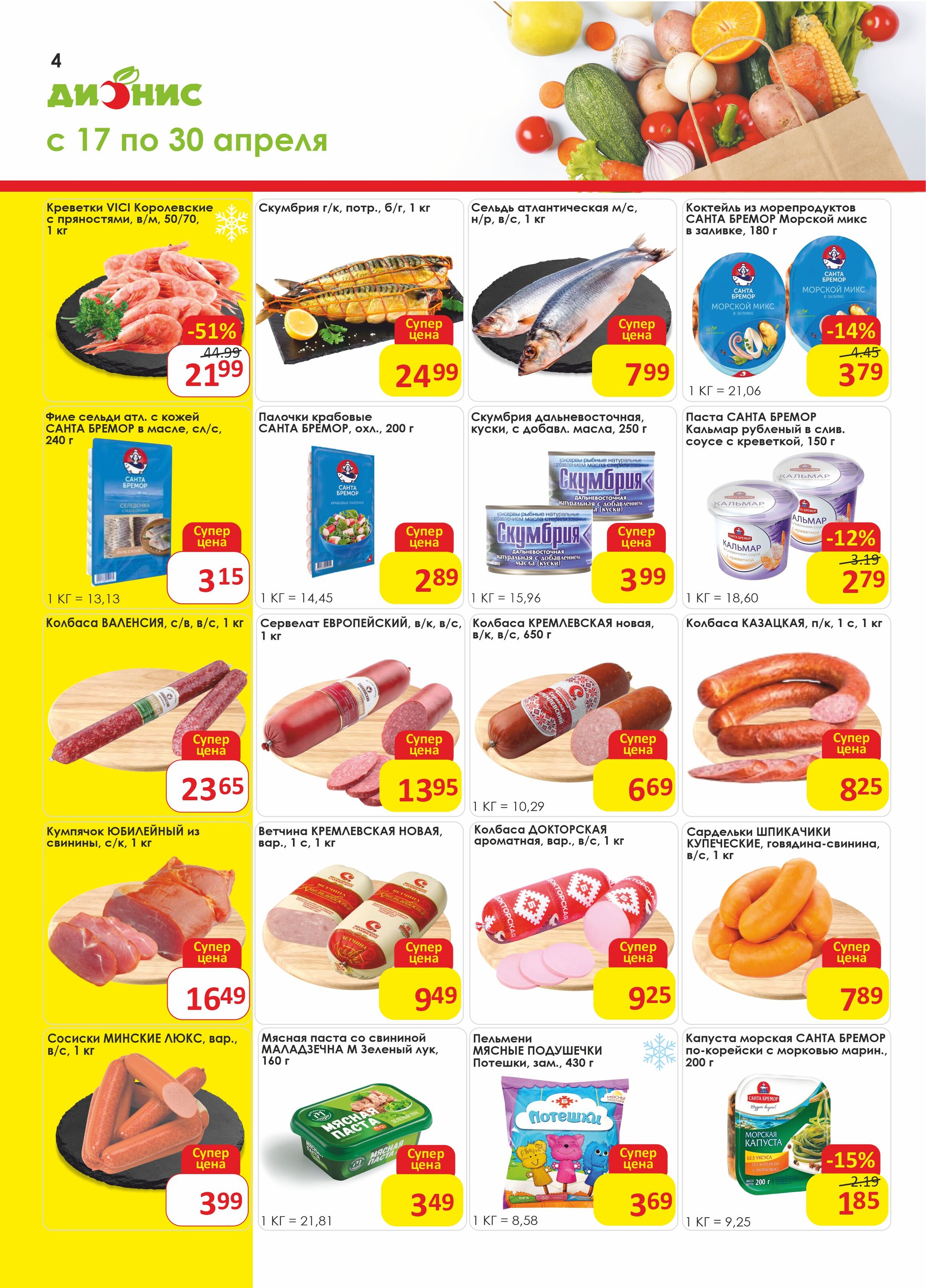 Акции и скидки в магазинах "Дионис" в апреле 2024 года (с 17 по 30 апреля)