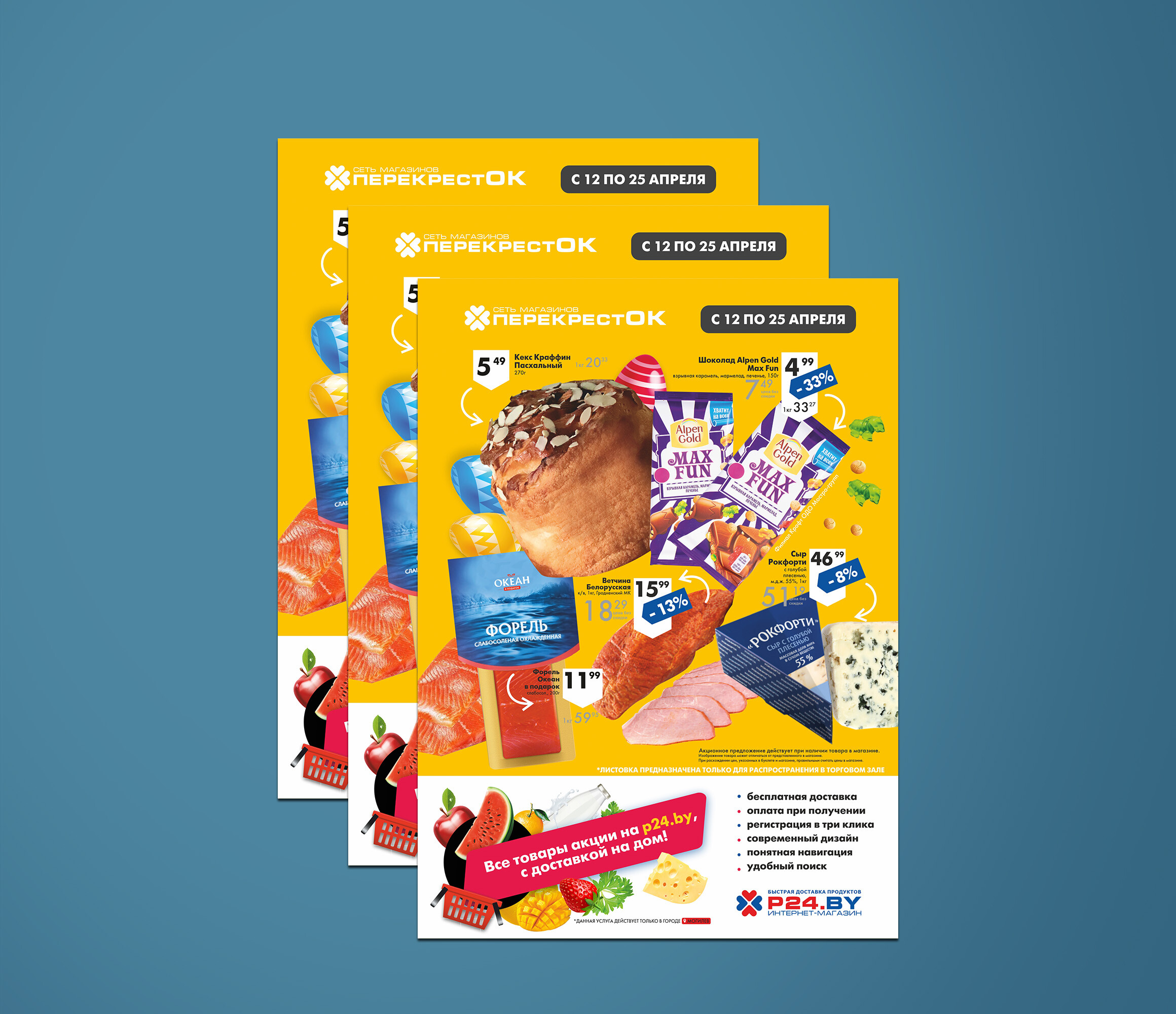 Акции и скидки в &quot;Перекресток&quot; с 12 по 25 апреля 2023 года