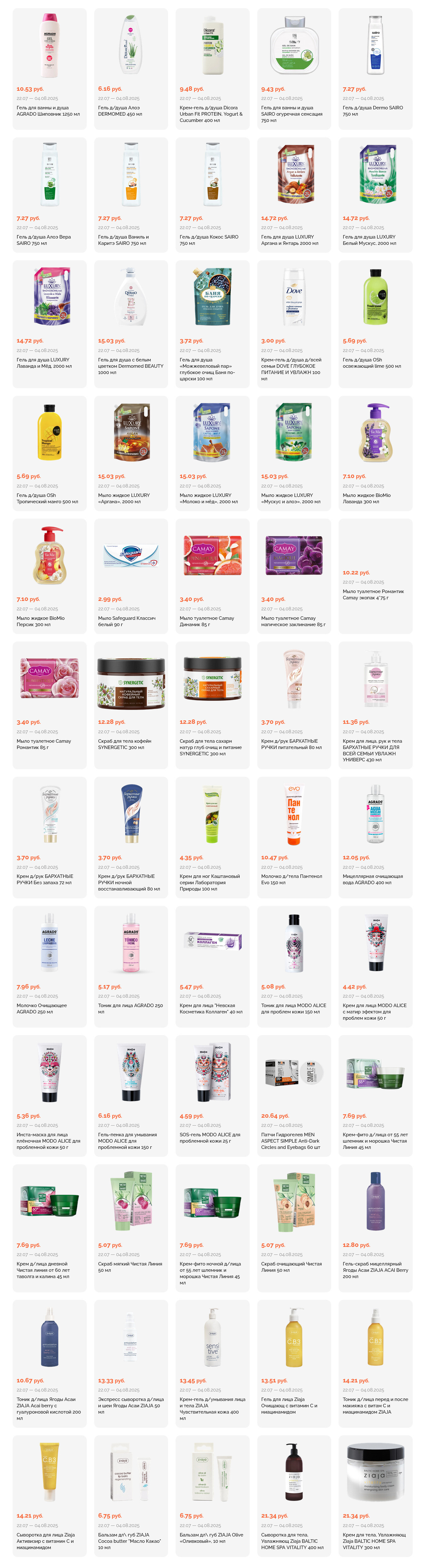 Акции и скидки в "Корона" в июле-августе 2025 года (с 22 июля по 4 августа)