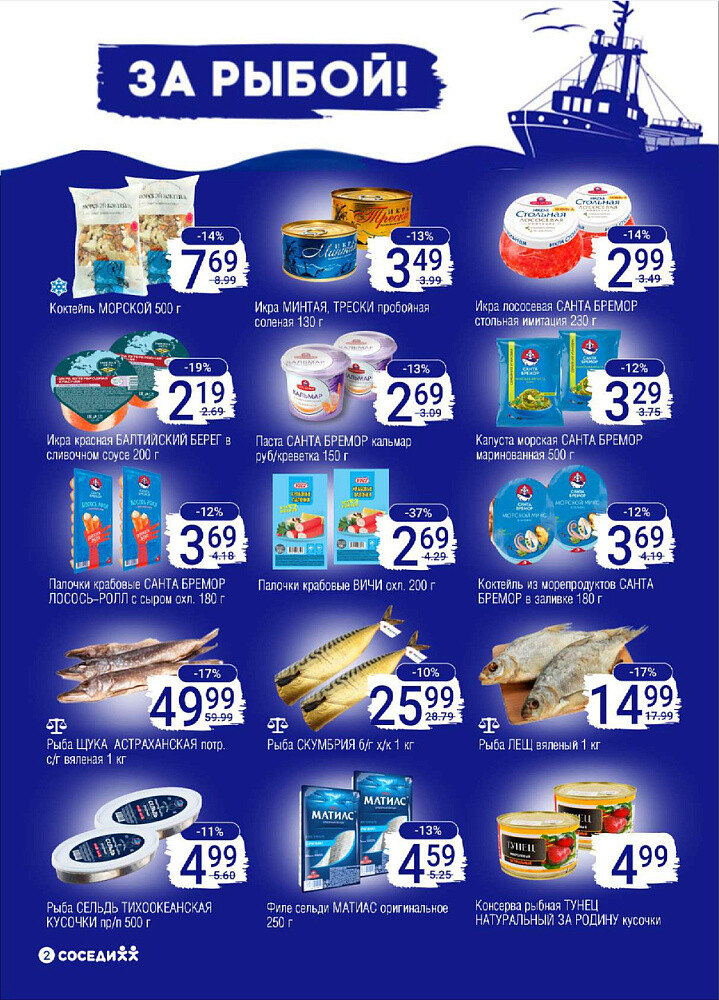 Акции и скидки в магазинах "Соседи" в марте 2025 года (с 12 по 25 марта)