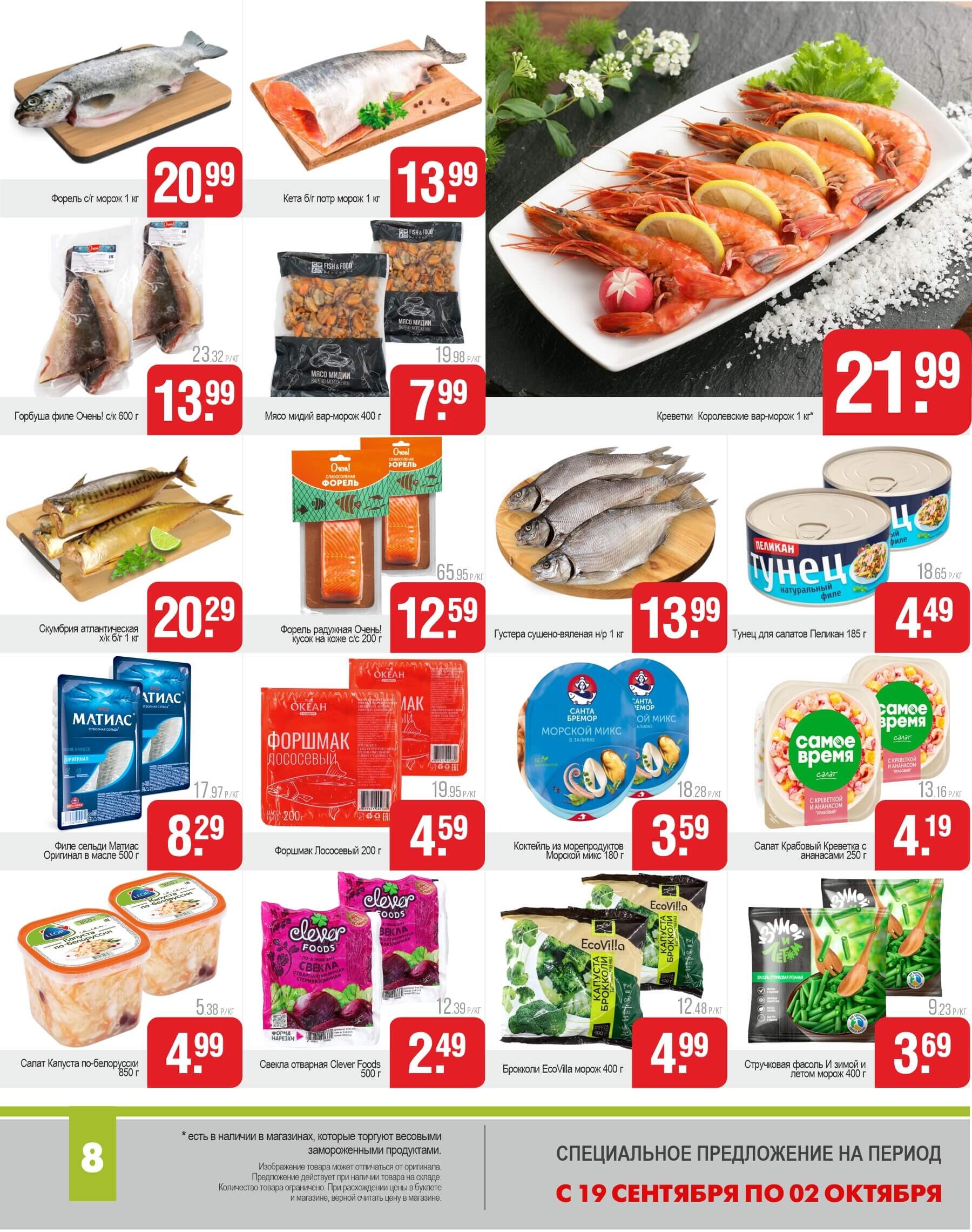 Акции и скидки в магазинах "Белмаркет" в сентябре-октябре 2024 года (с 19 сентября по 2 октября)