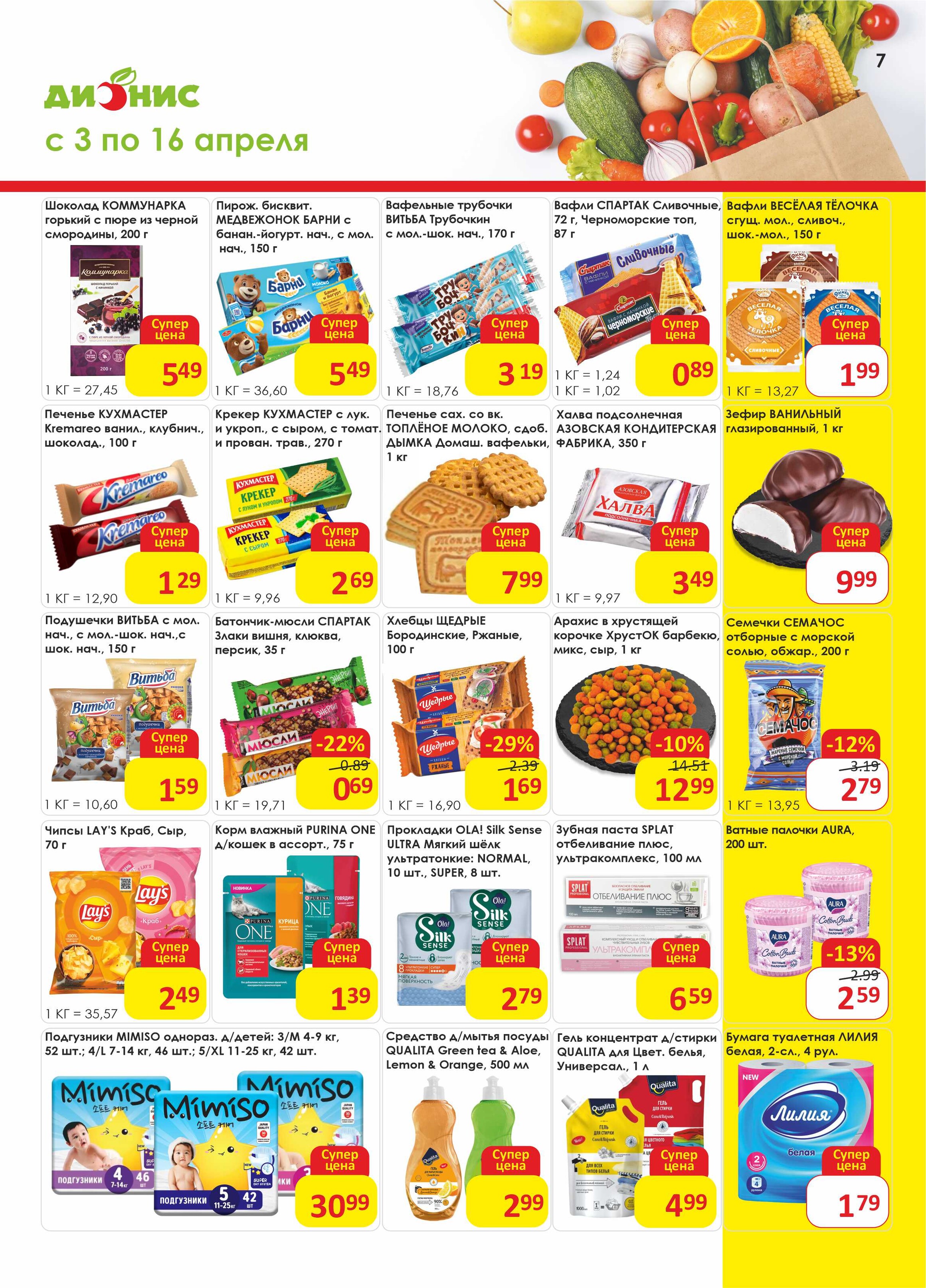 Акции и скидки в магазинах "Дионис" в апреле 2024 года (с 3 по 16 апреля)