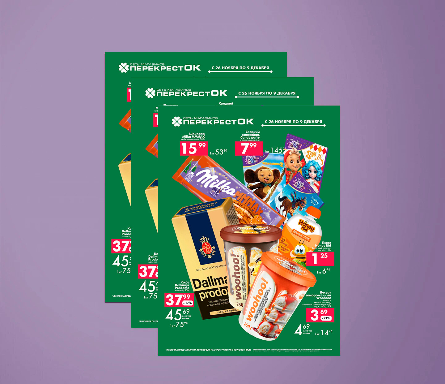 Акции и скидки в &quot;Перекресток&quot; с 26 ноября по 9 декабря 2025 года