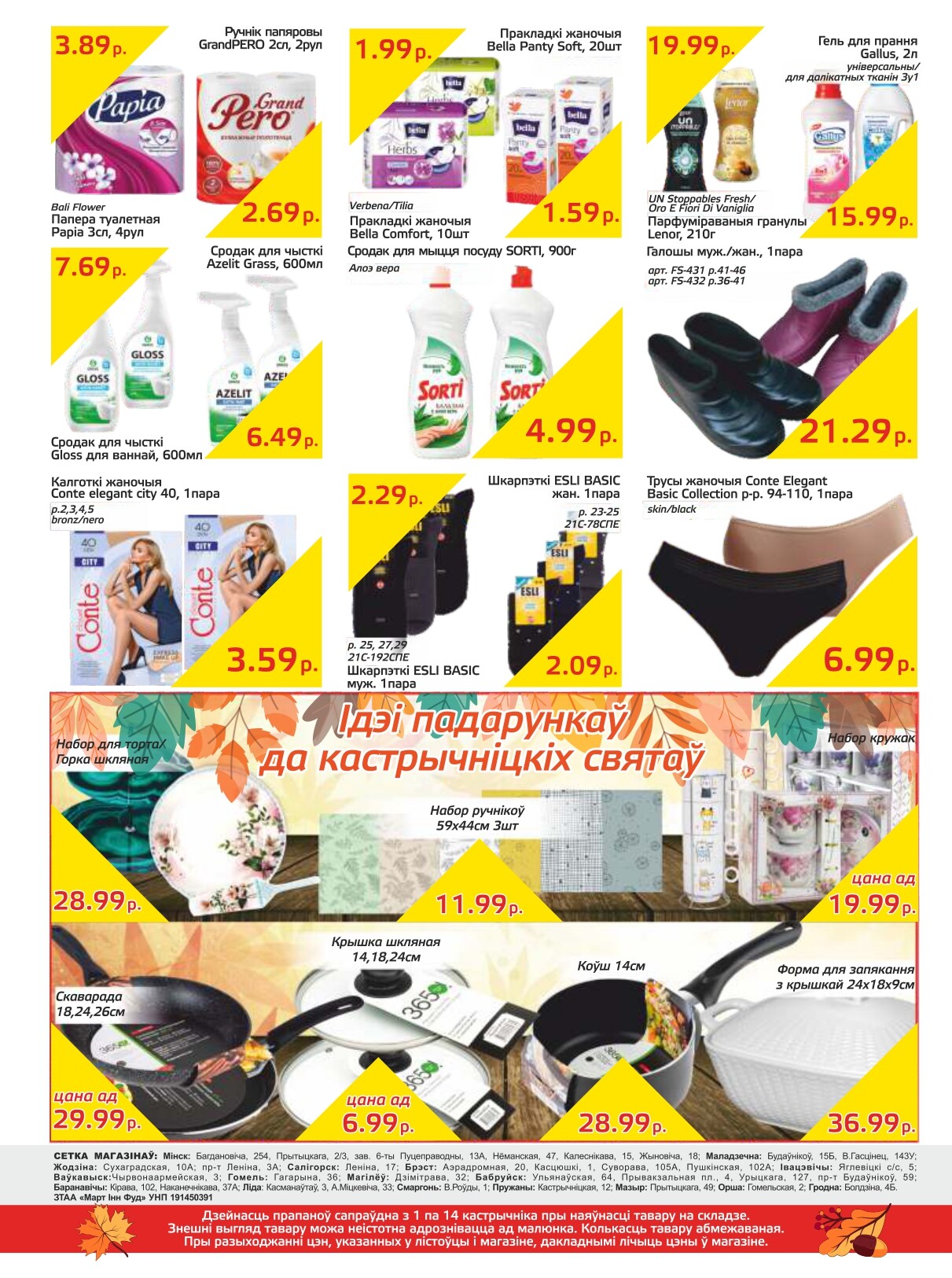 Акции и скидки в "Мартин" в октябре 2024 года (с 1 по 14 октября)