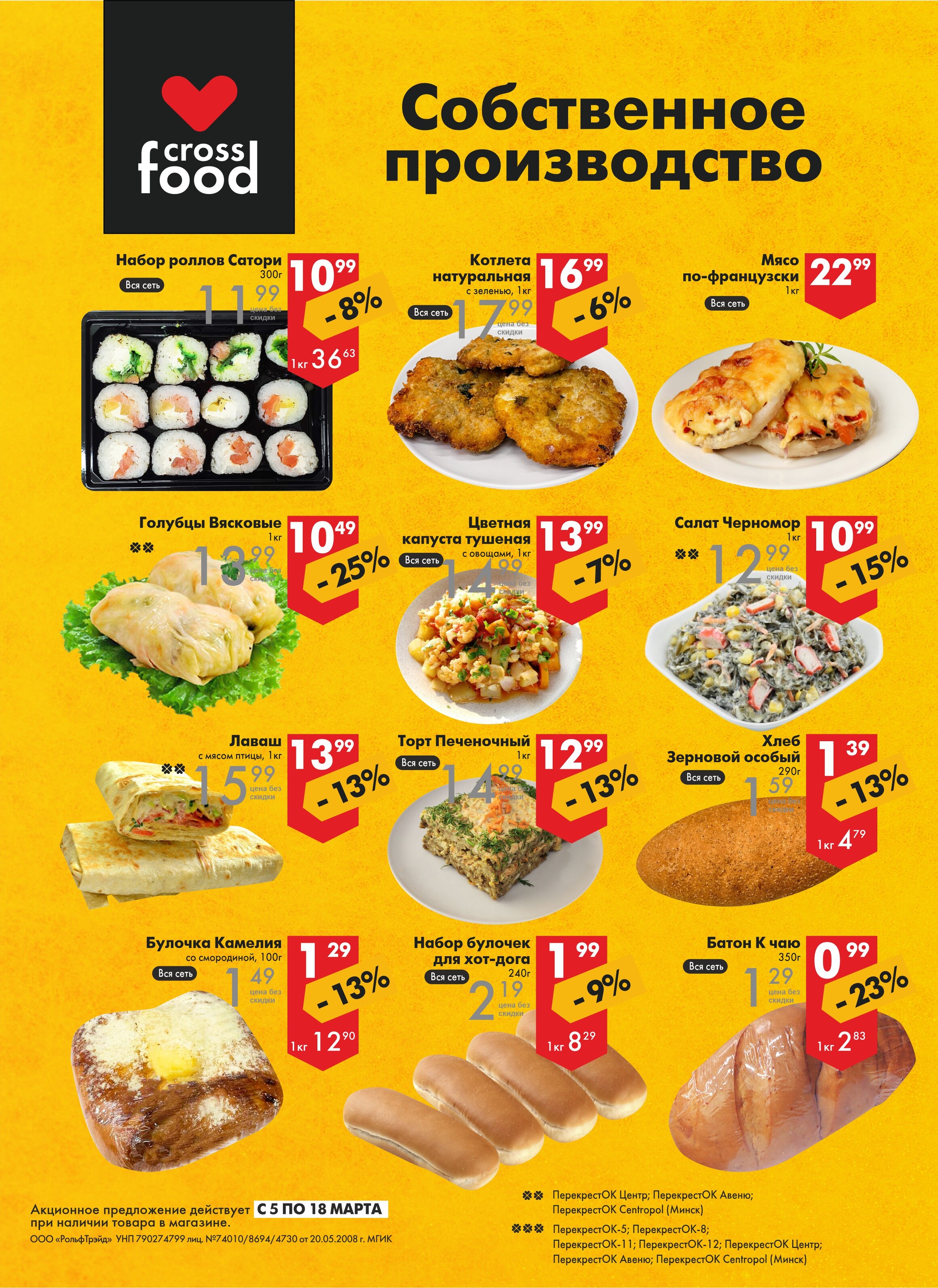 Акции и скидки в магазинах "Перекресток" в марте 2025 года (с 5 по 18 марта)