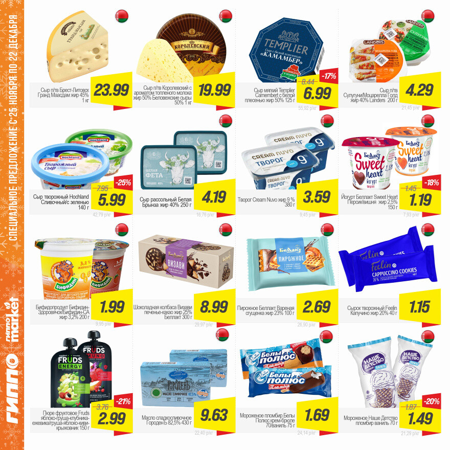 Акции и скидки в "Гиппо" в ноябре-декабре 2025 года (с 25 ноября по 22 декабря)