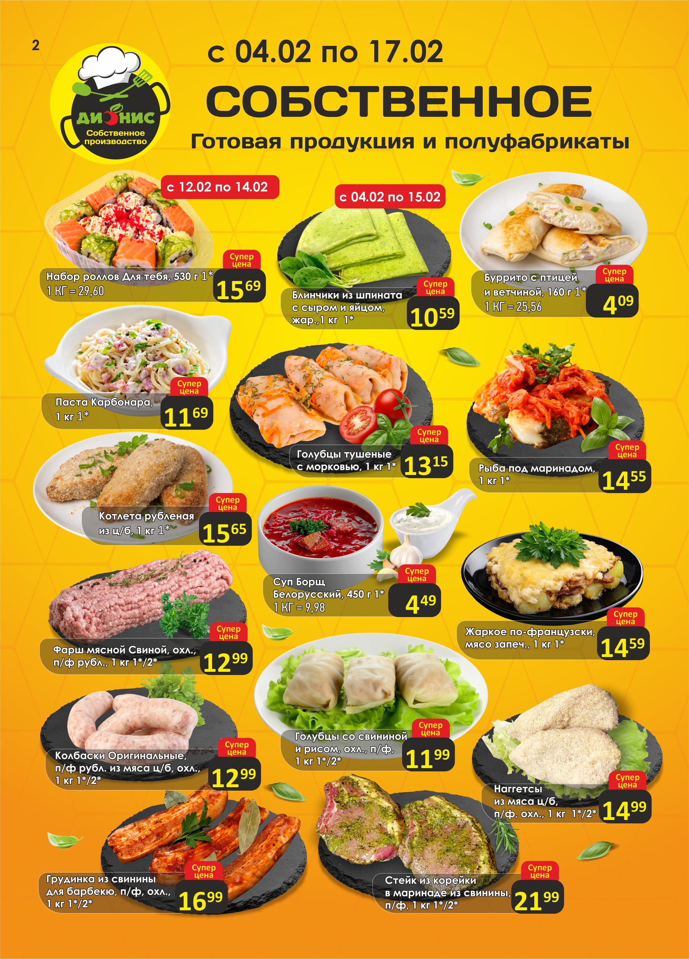 Акции и скидки в магазинах "Дионис" в феврале 2026 года (с 4 по 17 февраля)